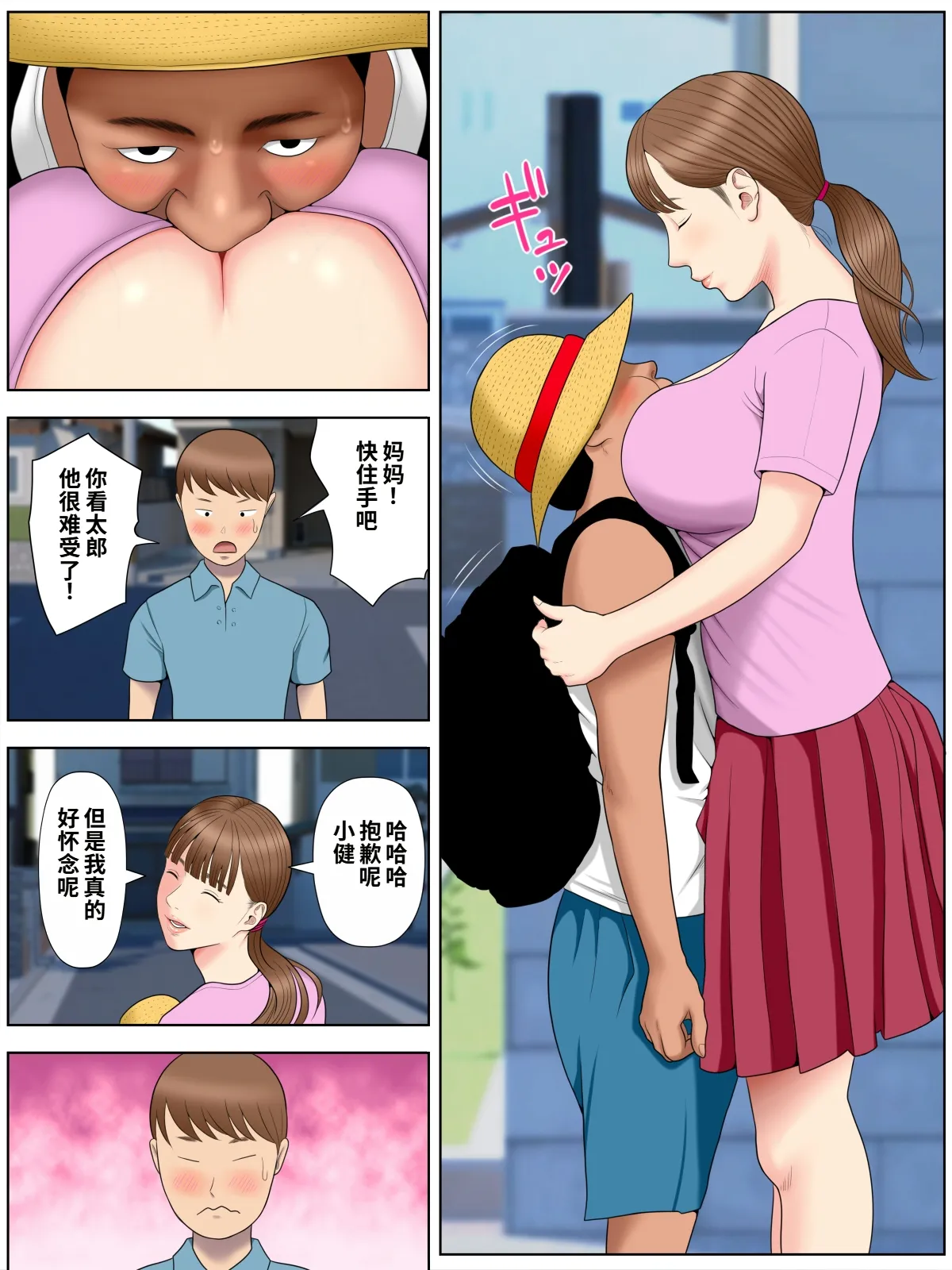 Page 9 of Tomohaha Kurui 1