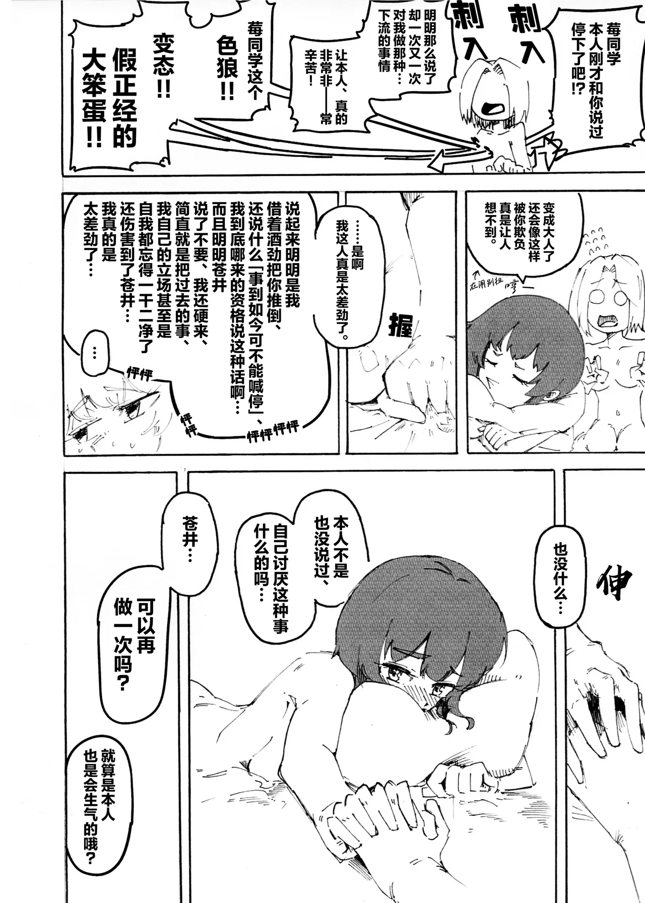 Page 19 of IchiAo Unison Hon | 莓苍齐奏本