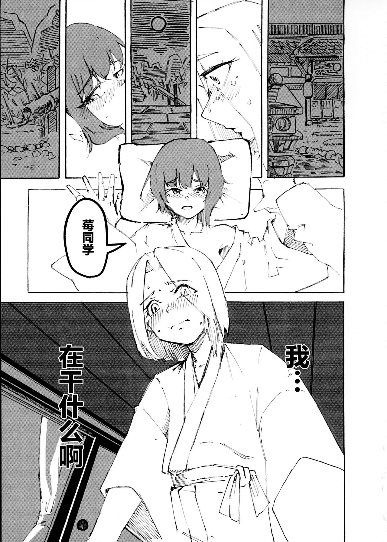 Page 2 of IchiAo Unison Hon | 莓苍齐奏本