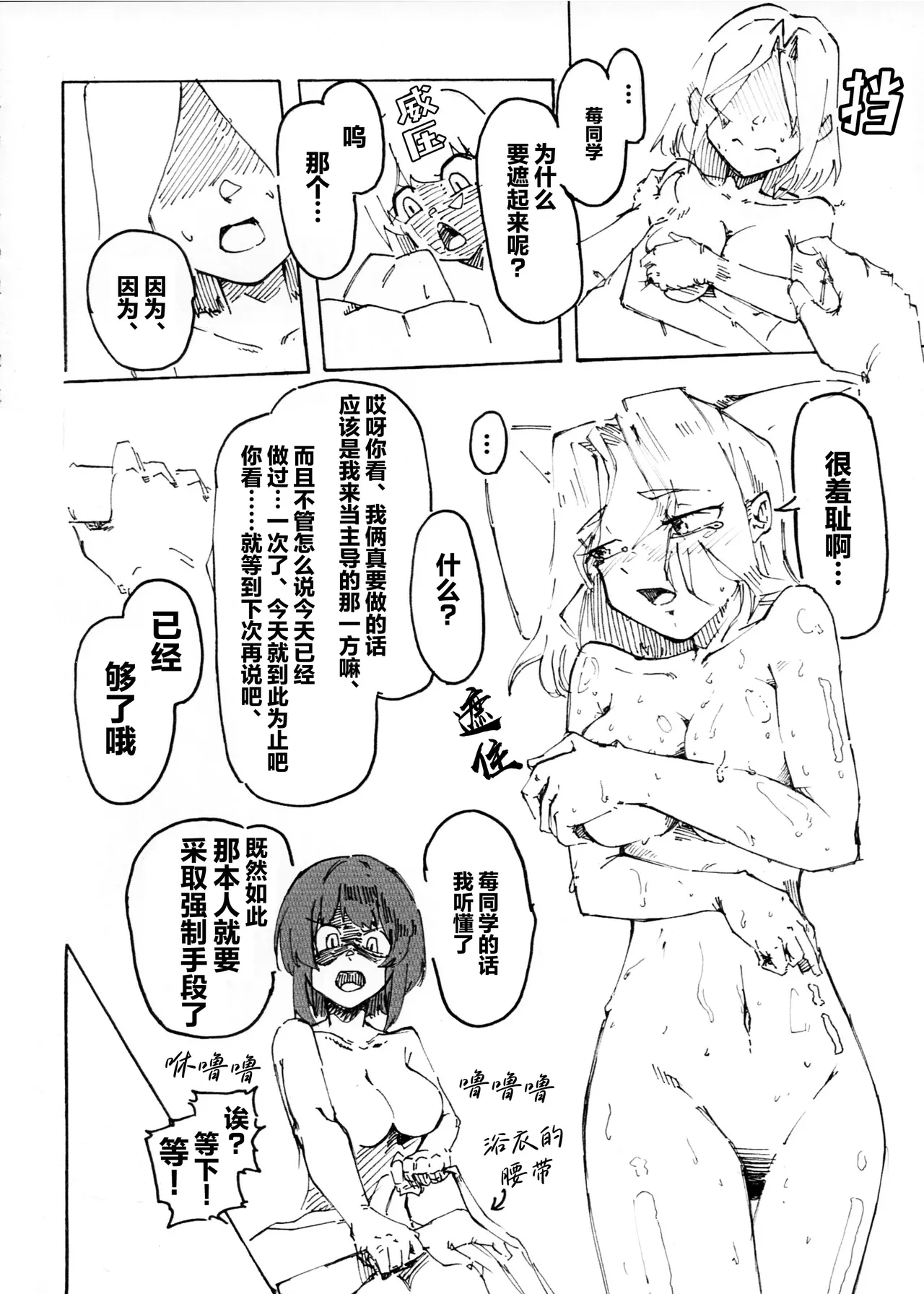 Page 21 of IchiAo Unison Hon | 莓苍齐奏本