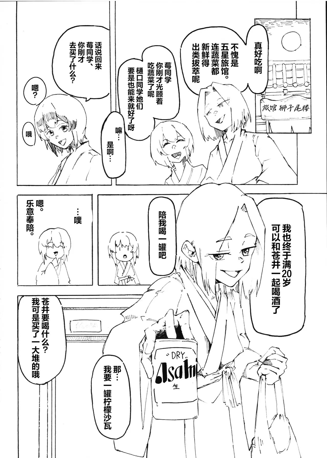 Page 3 of IchiAo Unison Hon | 莓苍齐奏本