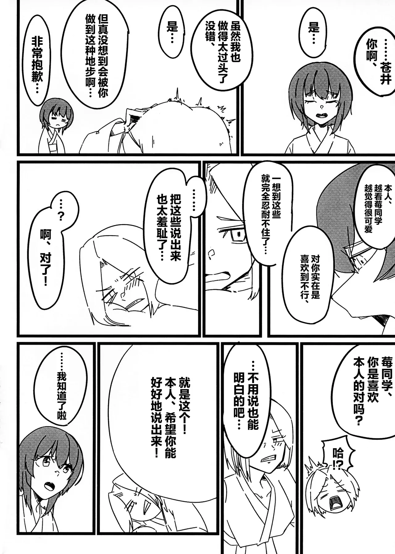 Page 31 of IchiAo Unison Hon | 莓苍齐奏本