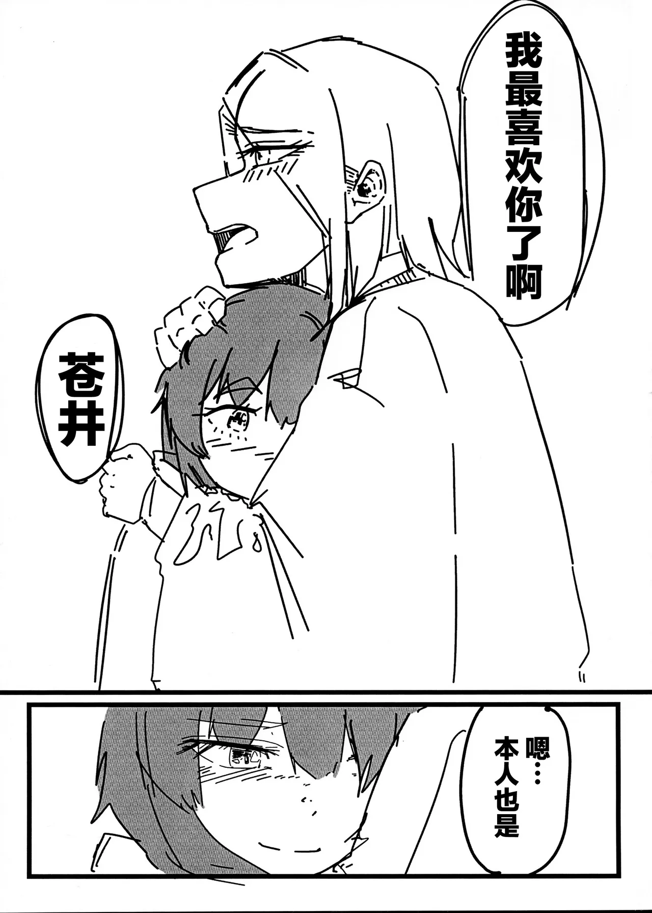 Page 32 of IchiAo Unison Hon | 莓苍齐奏本