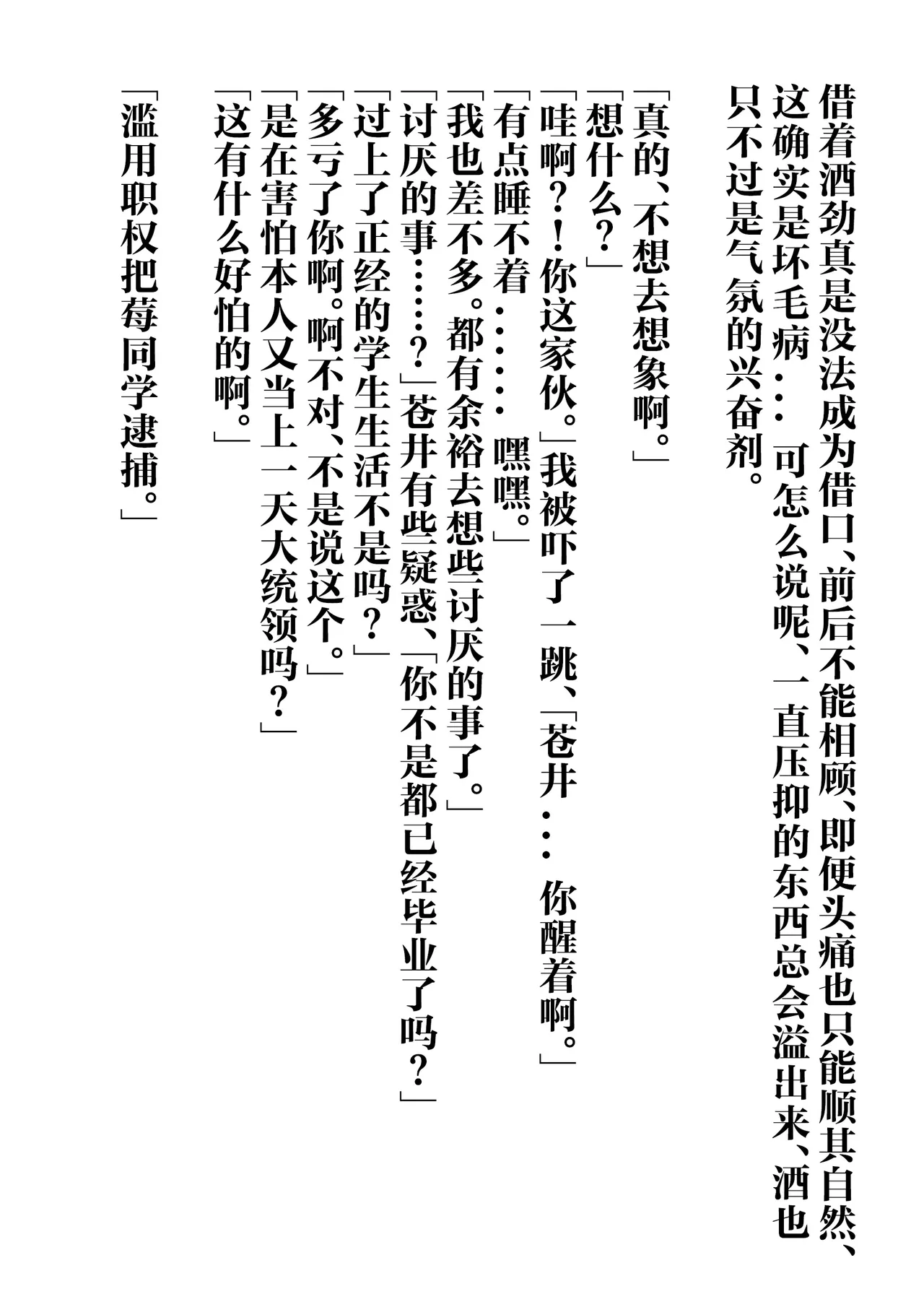 Page 35 of IchiAo Unison Hon | 莓苍齐奏本