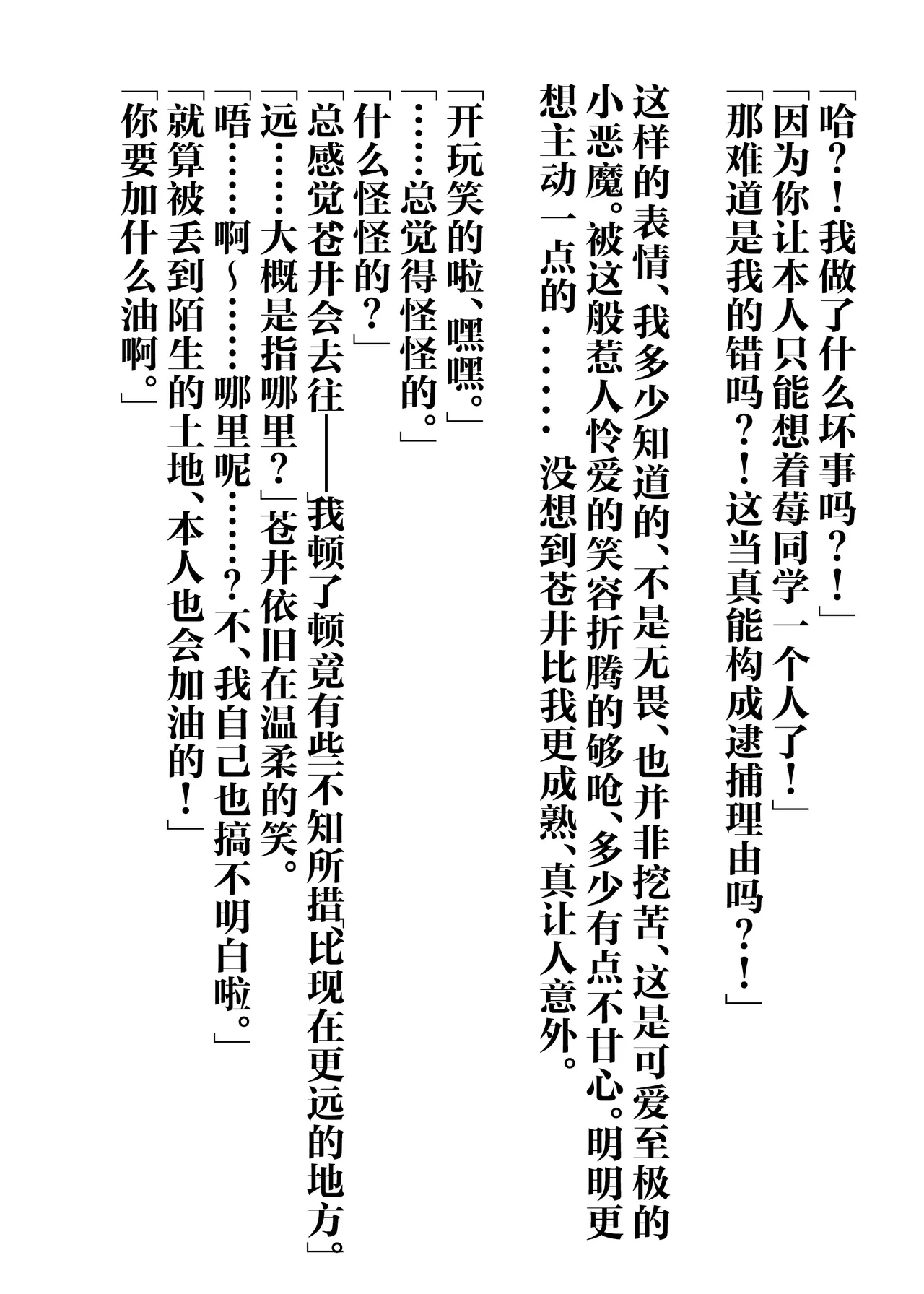 Page 36 of IchiAo Unison Hon | 莓苍齐奏本