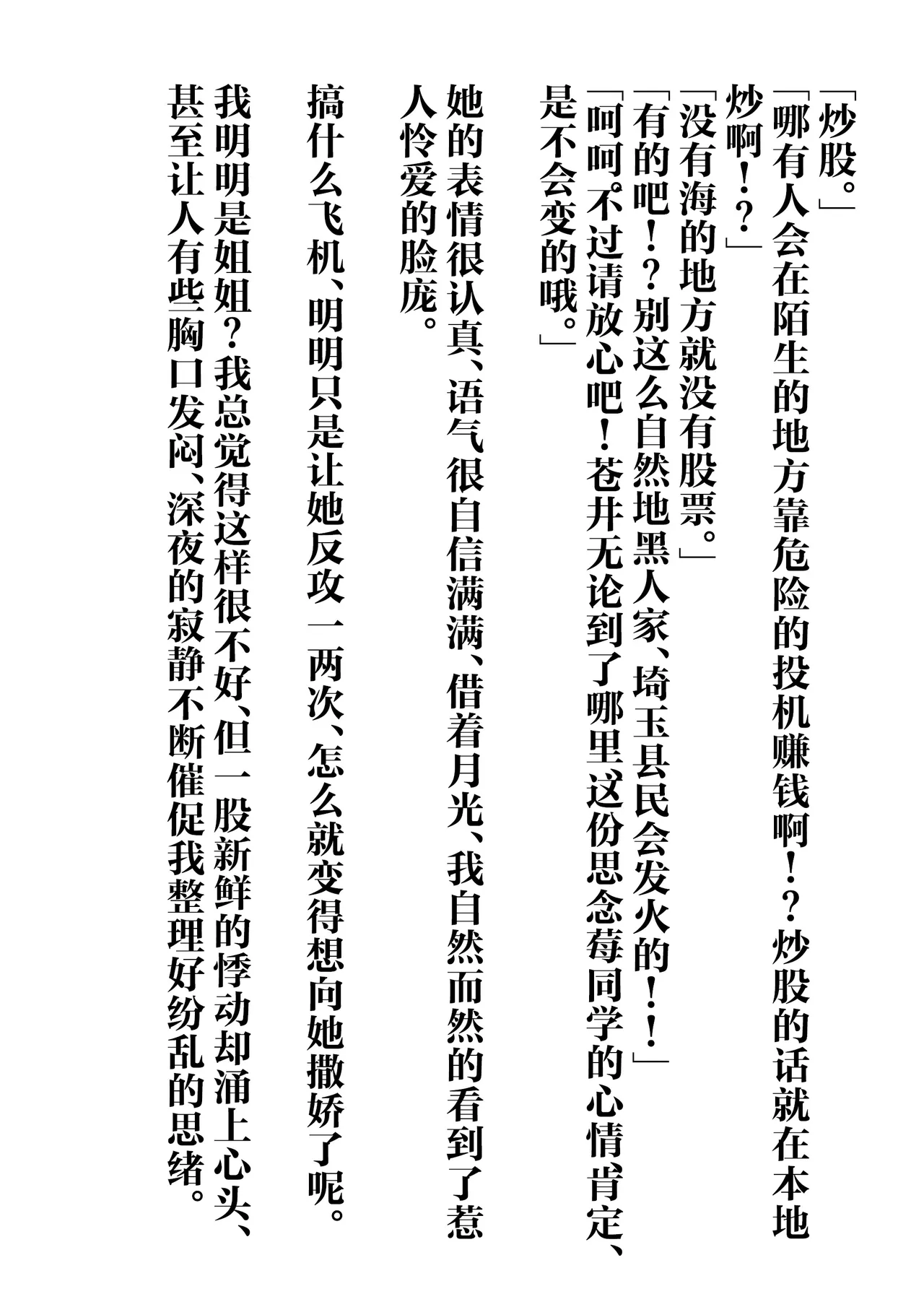 Page 37 of IchiAo Unison Hon | 莓苍齐奏本