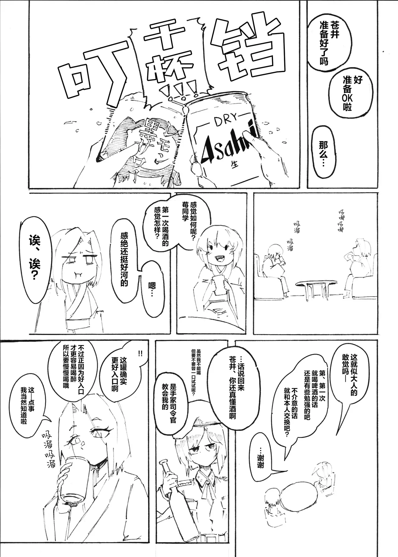 Page 4 of IchiAo Unison Hon | 莓苍齐奏本