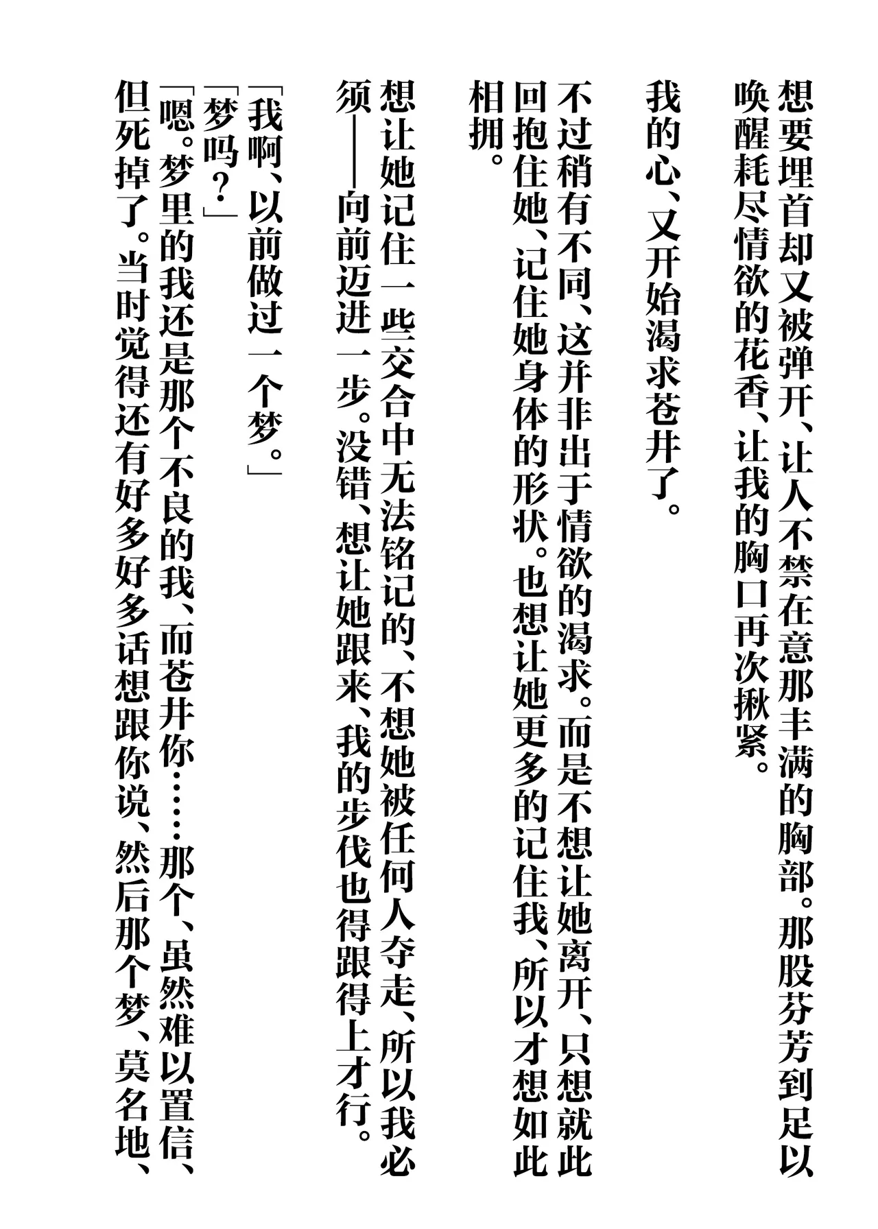 Page 40 of IchiAo Unison Hon | 莓苍齐奏本