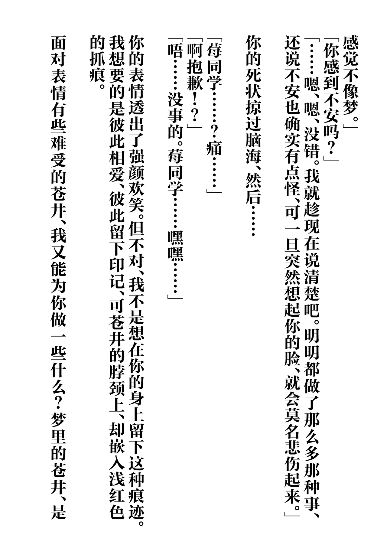 Page 41 of IchiAo Unison Hon | 莓苍齐奏本