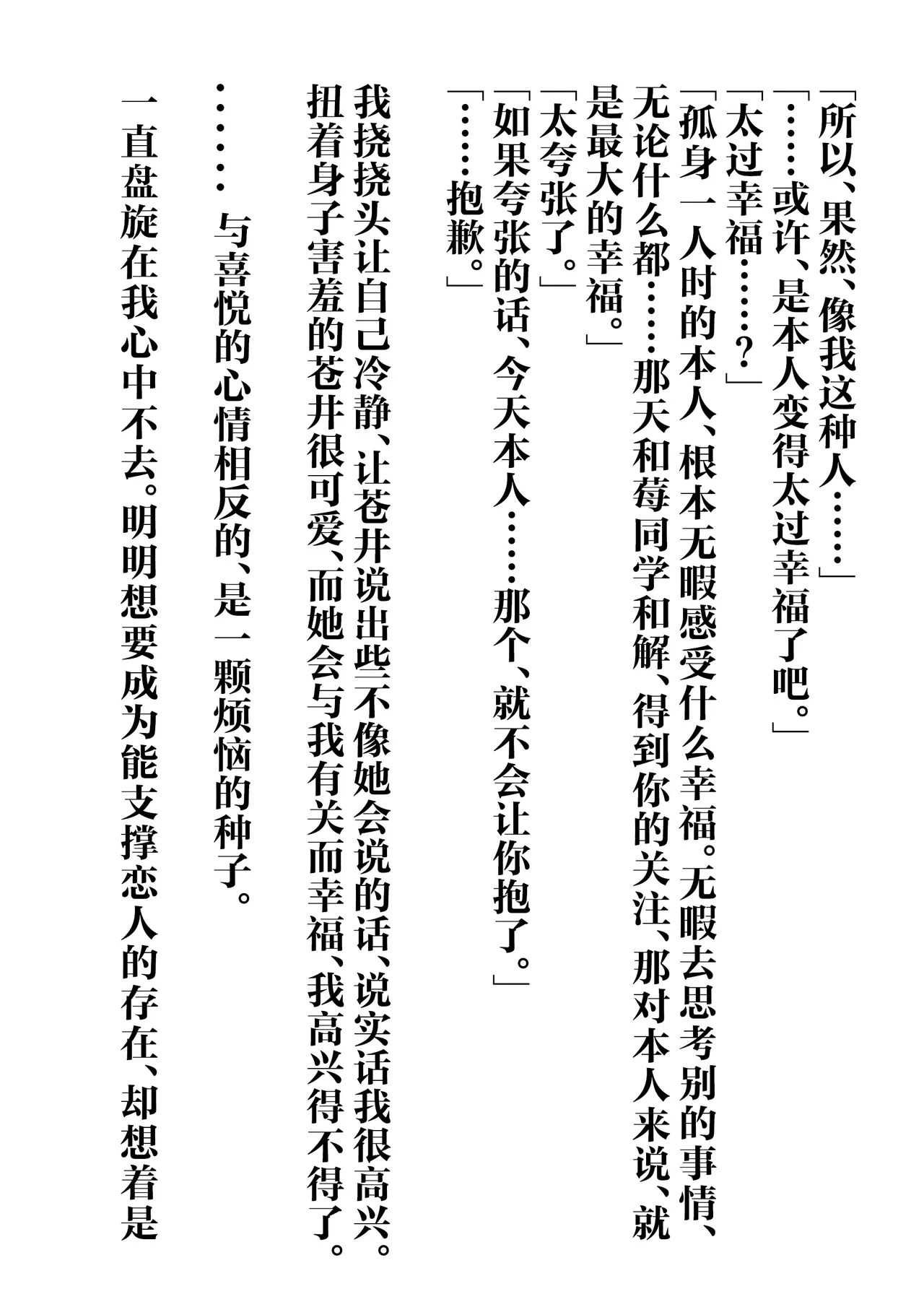 Page 43 of IchiAo Unison Hon | 莓苍齐奏本
