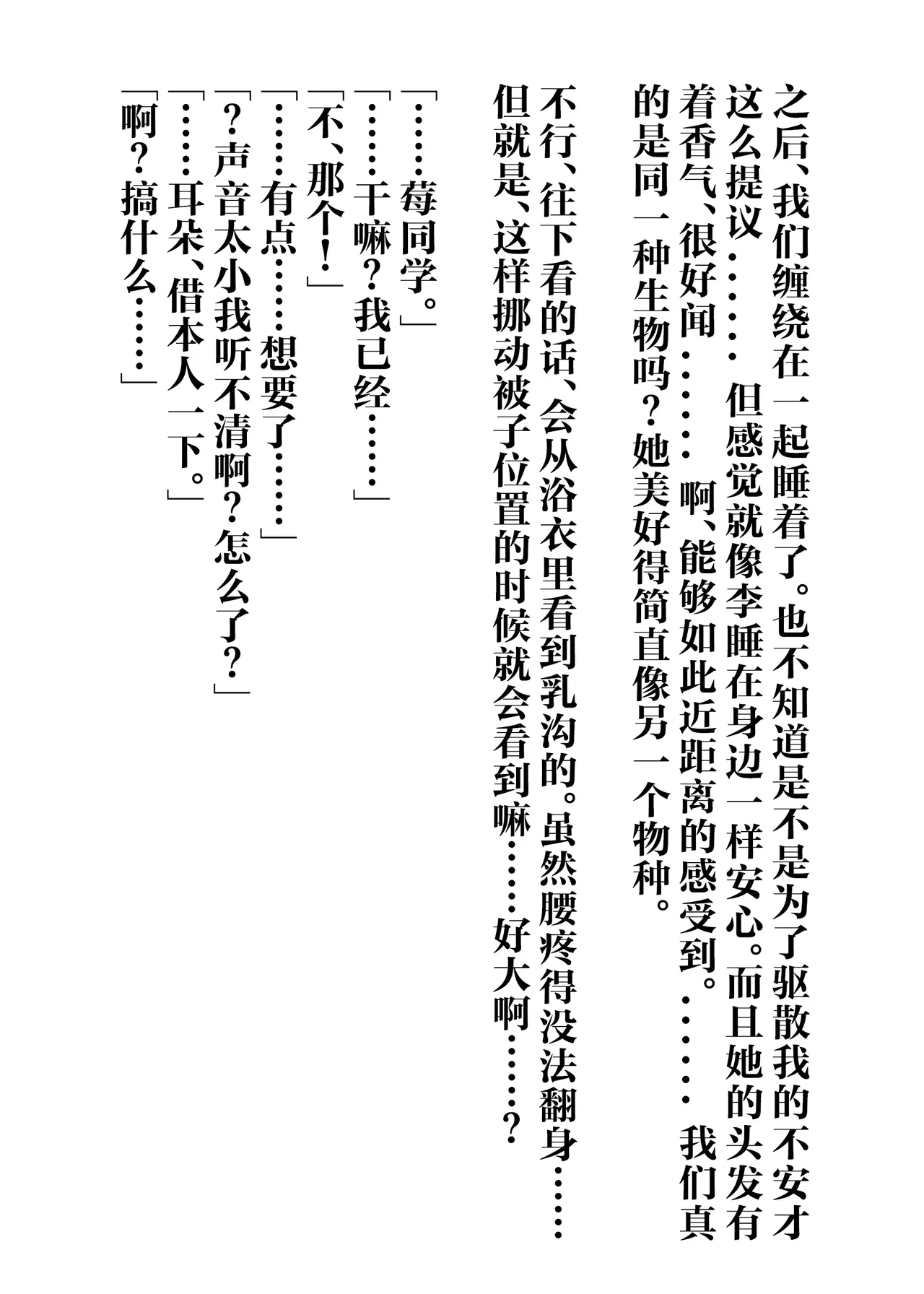 Page 45 of IchiAo Unison Hon | 莓苍齐奏本