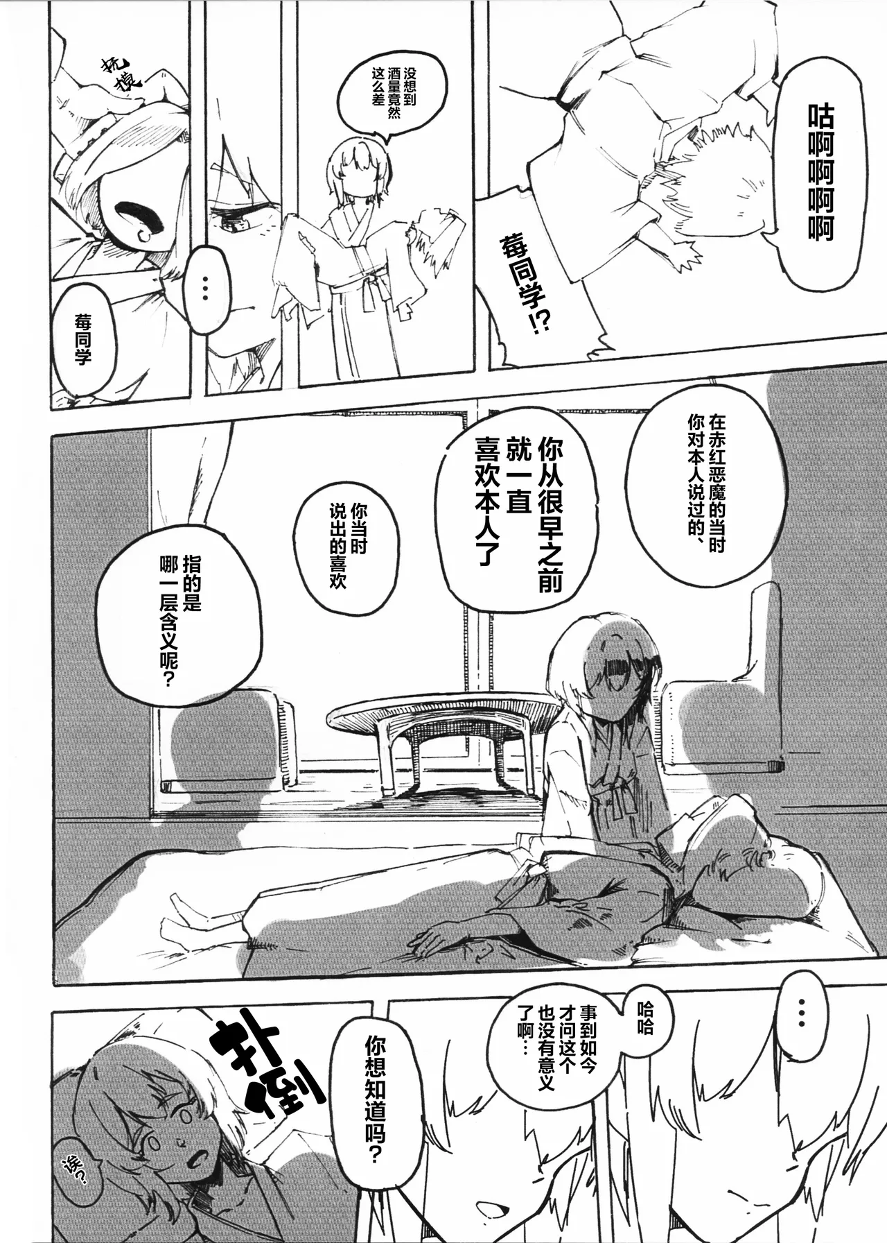 Page 5 of IchiAo Unison Hon | 莓苍齐奏本