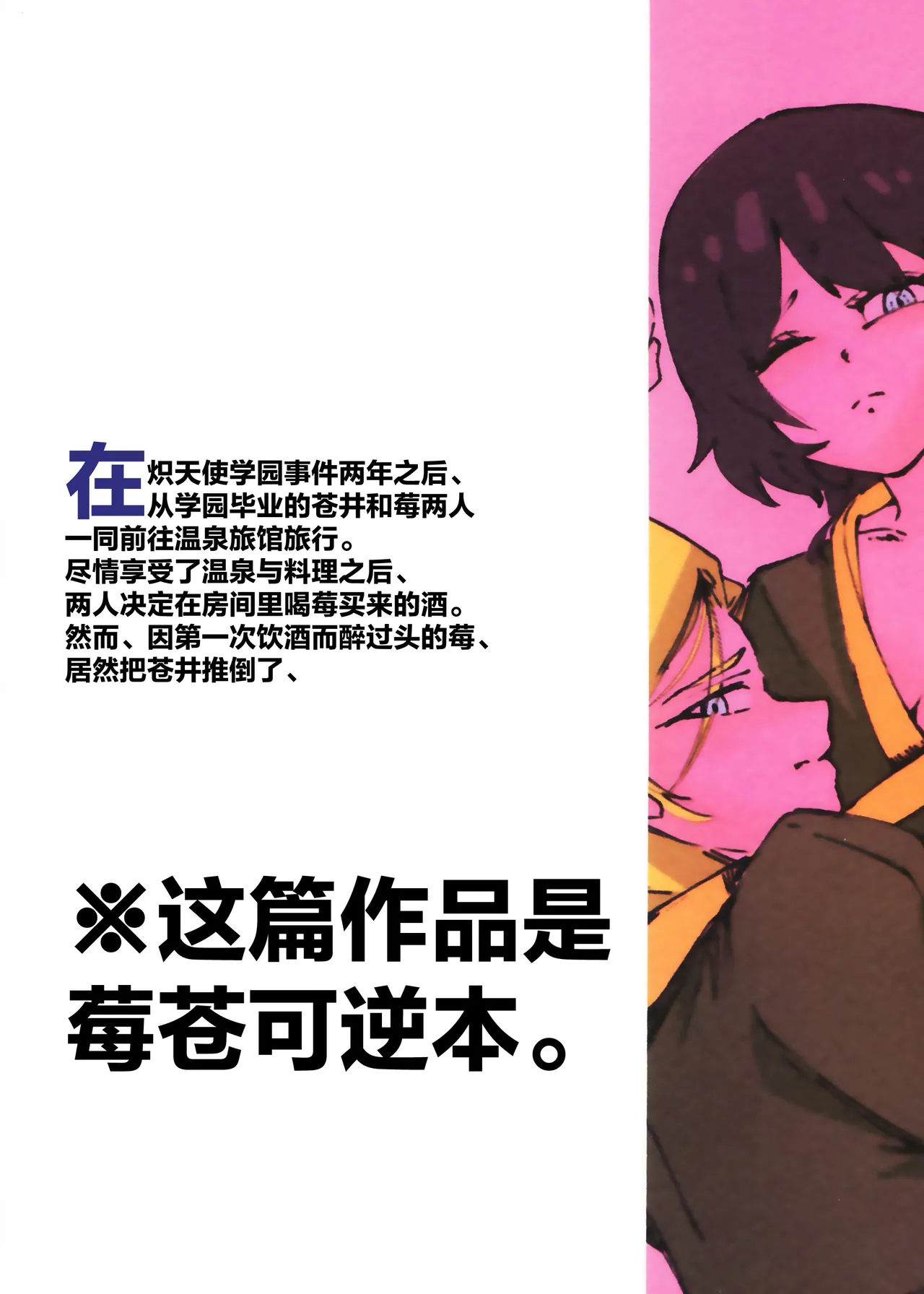 Page 53 of IchiAo Unison Hon | 莓苍齐奏本