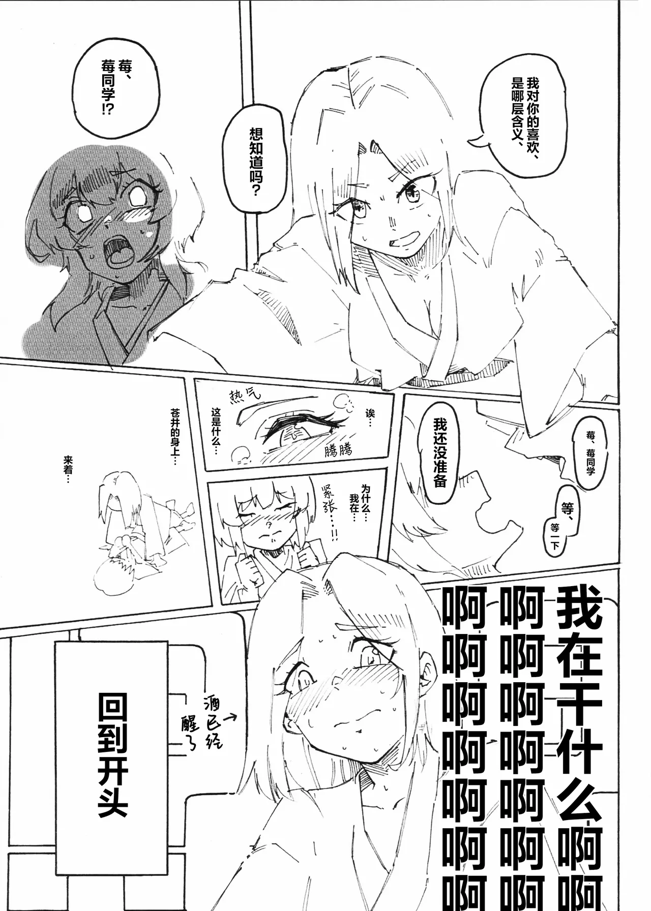 Page 6 of IchiAo Unison Hon | 莓苍齐奏本
