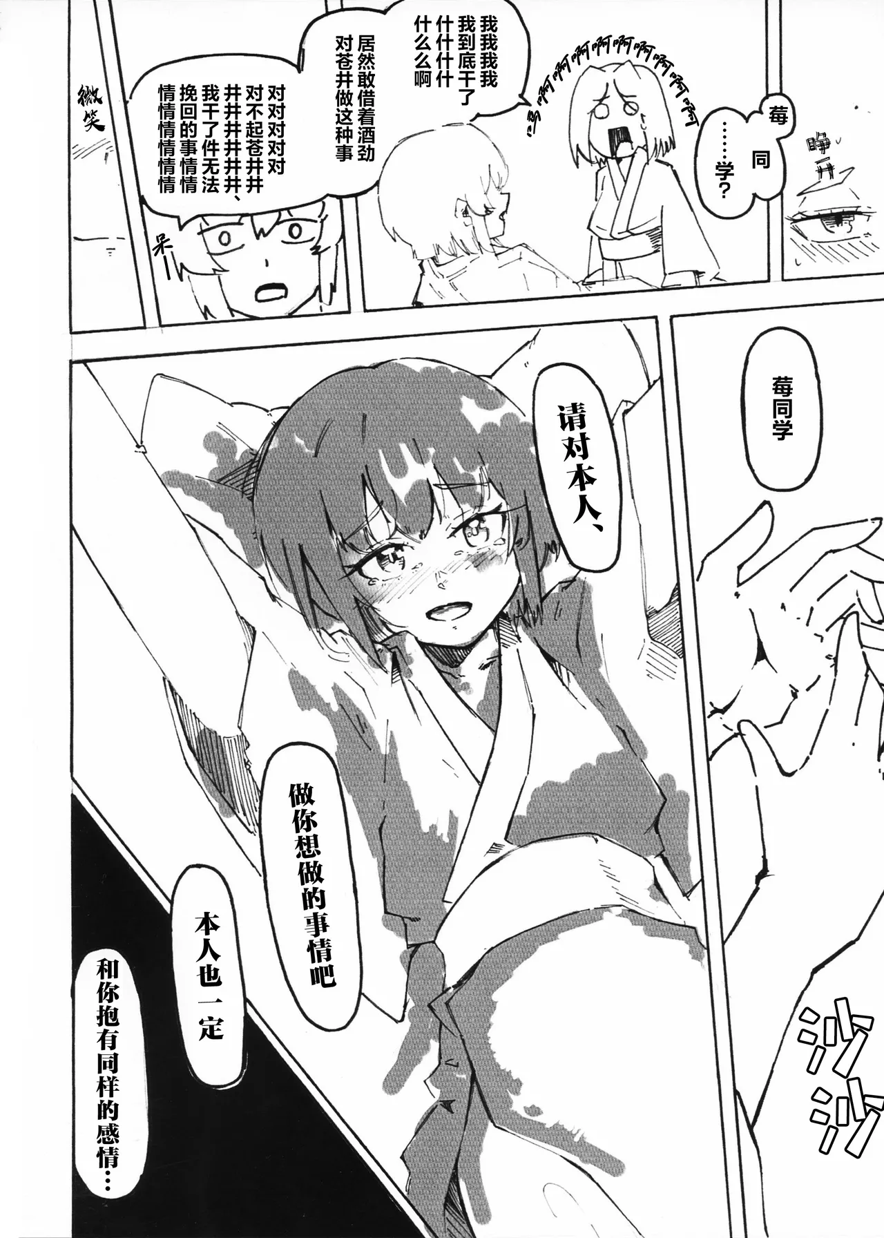 Page 7 of IchiAo Unison Hon | 莓苍齐奏本