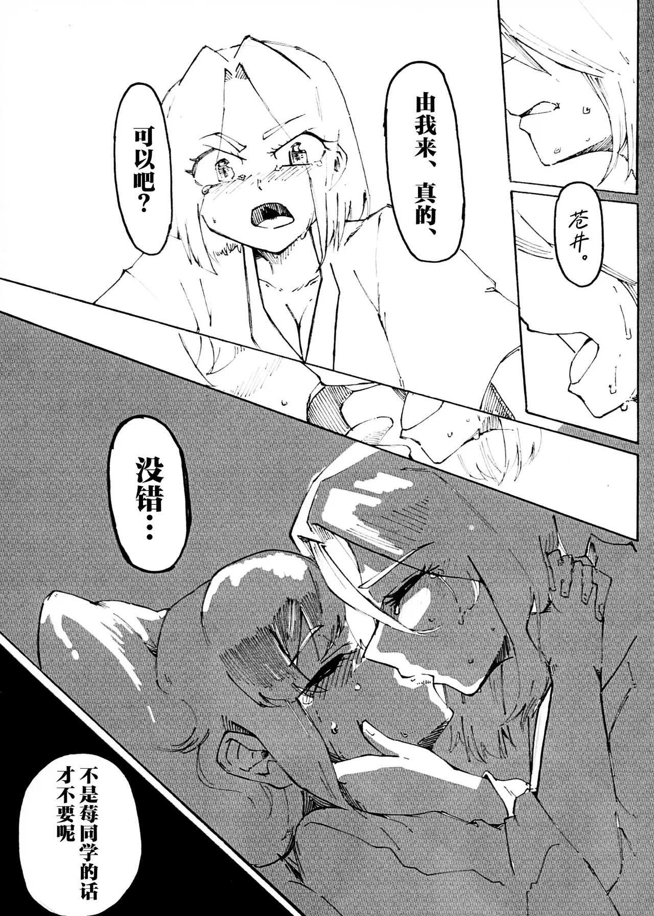 Page 8 of IchiAo Unison Hon | 莓苍齐奏本