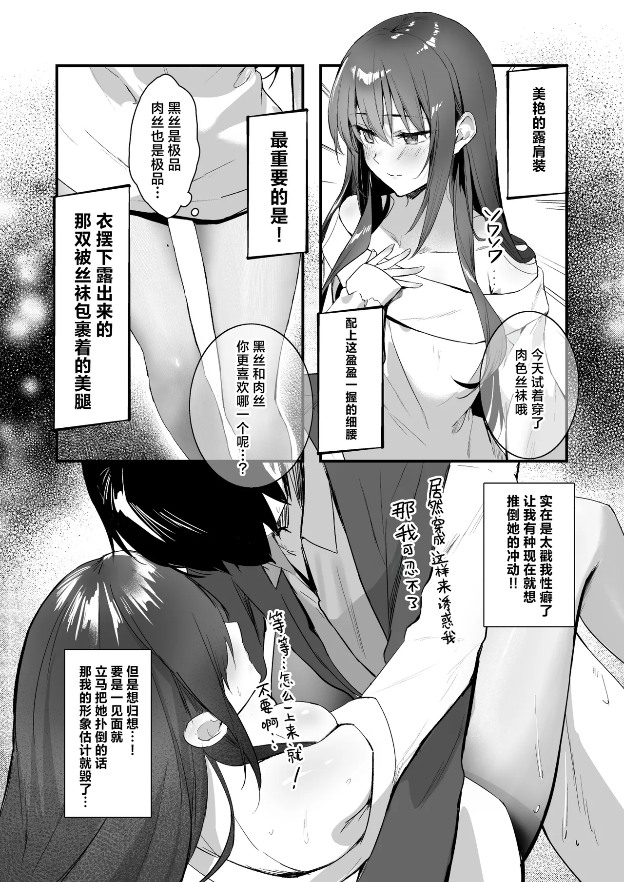 Page 4 of PanSto Fetish demo Ii desu ka...? 2 ~Kyuujitsu, Kanojo no Heya de PanSto Sex~ | 裤袜成瘾 恋袜癖真的没有关系吗…？2 ~休息日、于女友家中尽享裤袜性交~