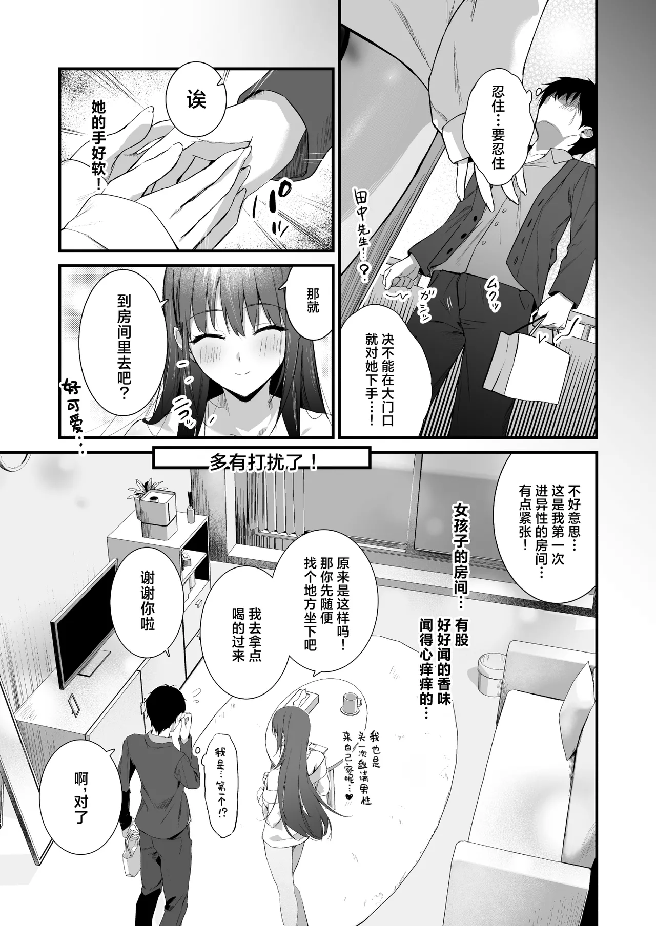 Page 5 of PanSto Fetish demo Ii desu ka...? 2 ~Kyuujitsu, Kanojo no Heya de PanSto Sex~ | 裤袜成瘾 恋袜癖真的没有关系吗…？2 ~休息日、于女友家中尽享裤袜性交~