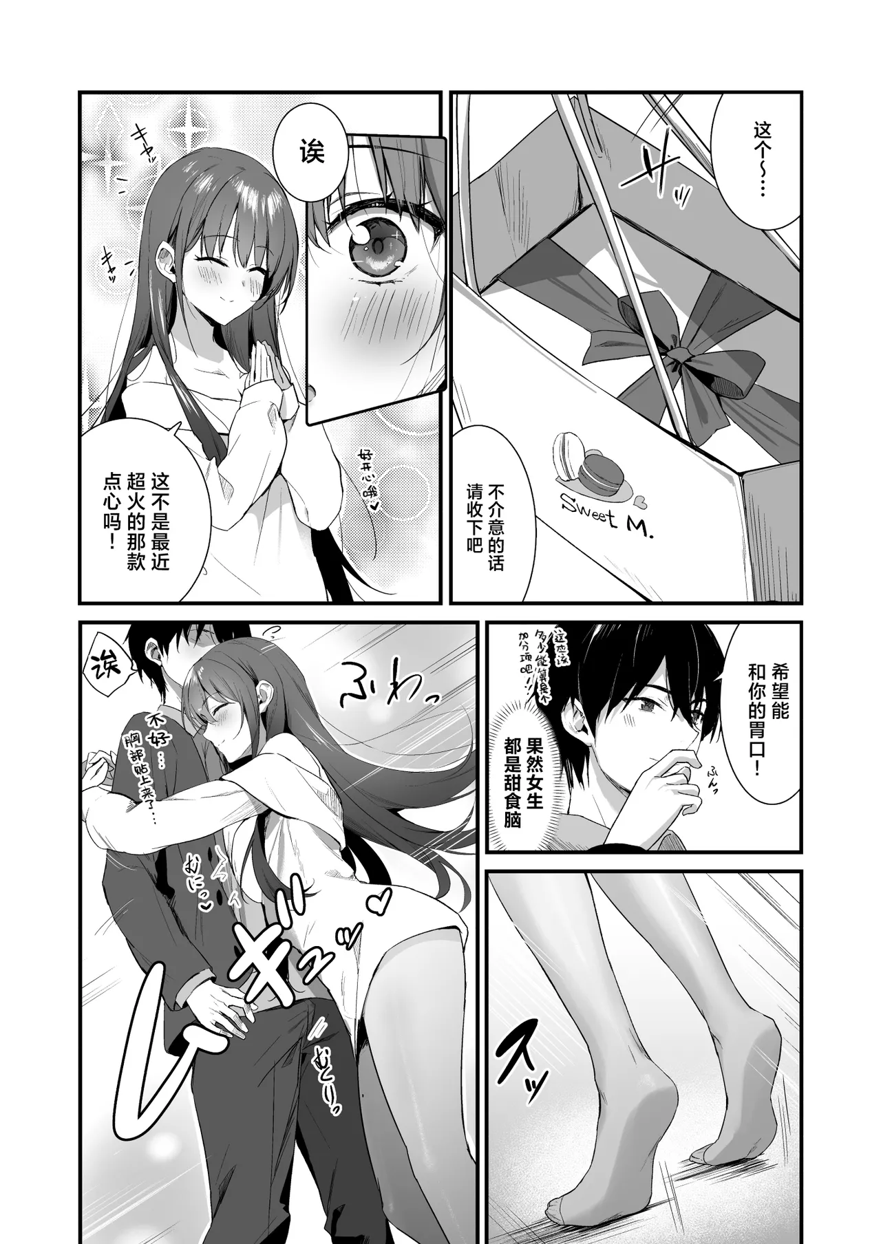Page 6 of PanSto Fetish demo Ii desu ka...? 2 ~Kyuujitsu, Kanojo no Heya de PanSto Sex~ | 裤袜成瘾 恋袜癖真的没有关系吗…？2 ~休息日、于女友家中尽享裤袜性交~