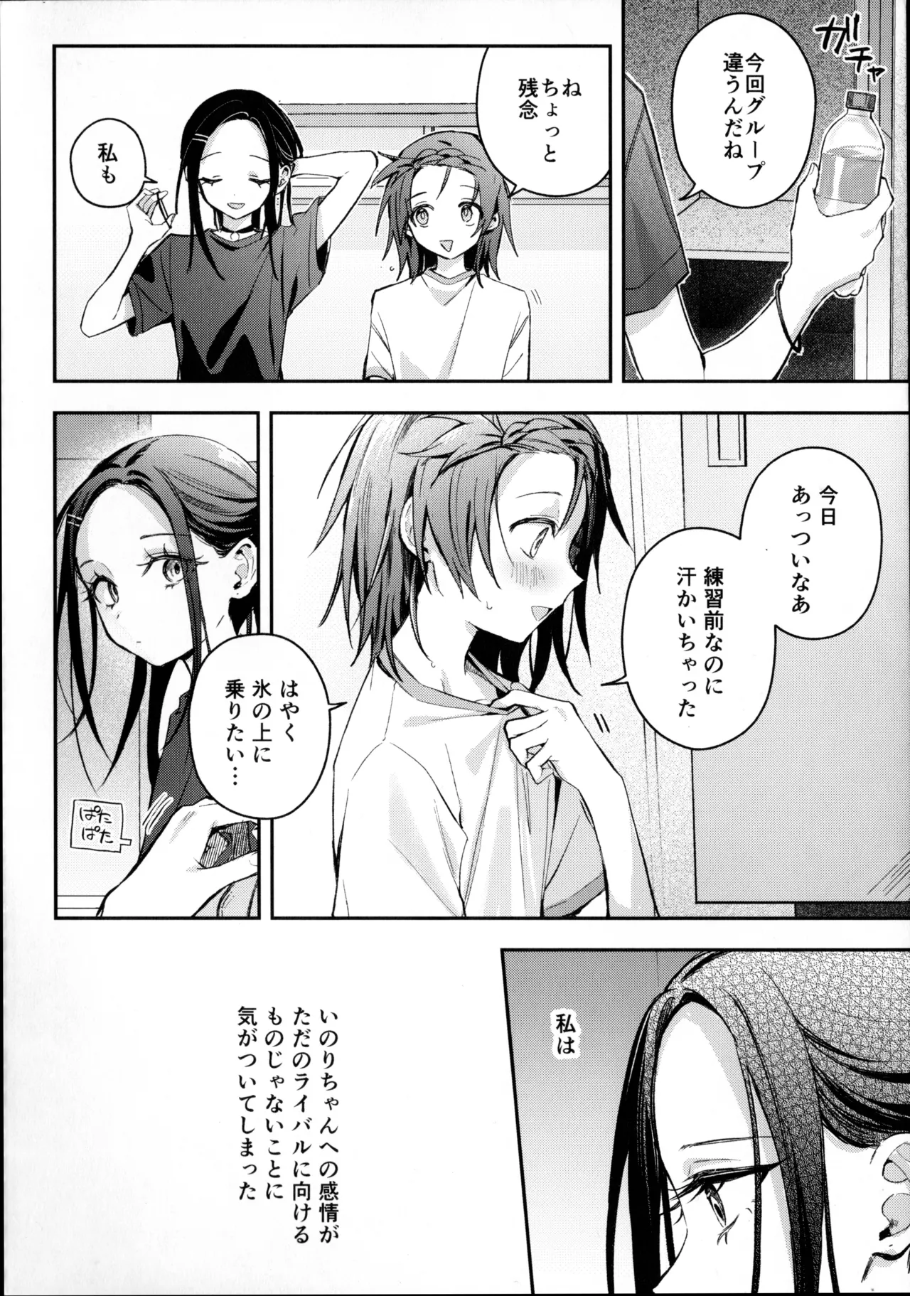 Page 5 of Uka - Emergence