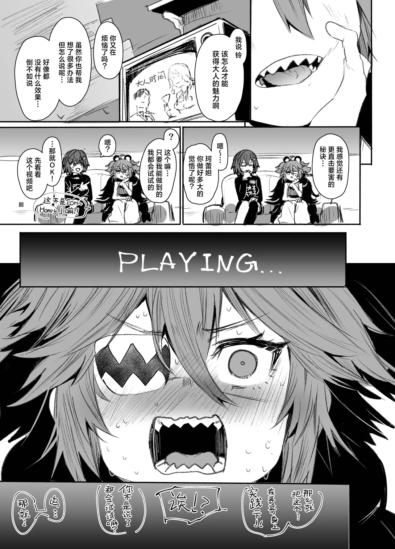 Page 3 of Otona | 大人