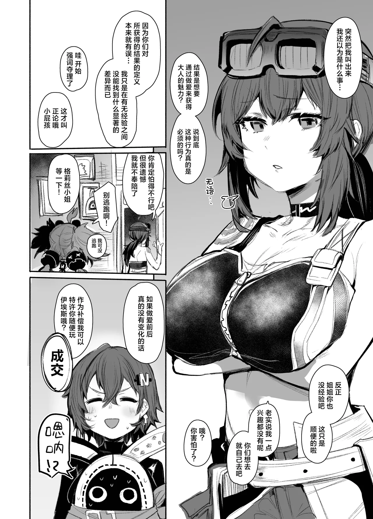 Page 4 of Otona | 大人