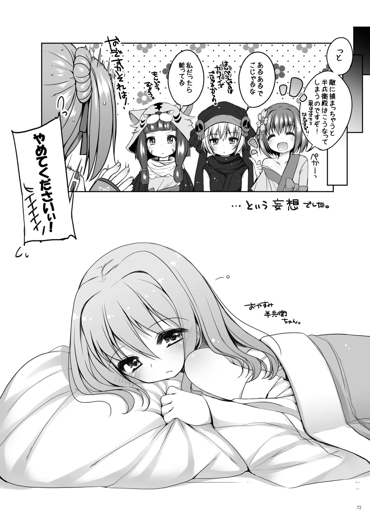 Page 71 of ひとり合同 2025