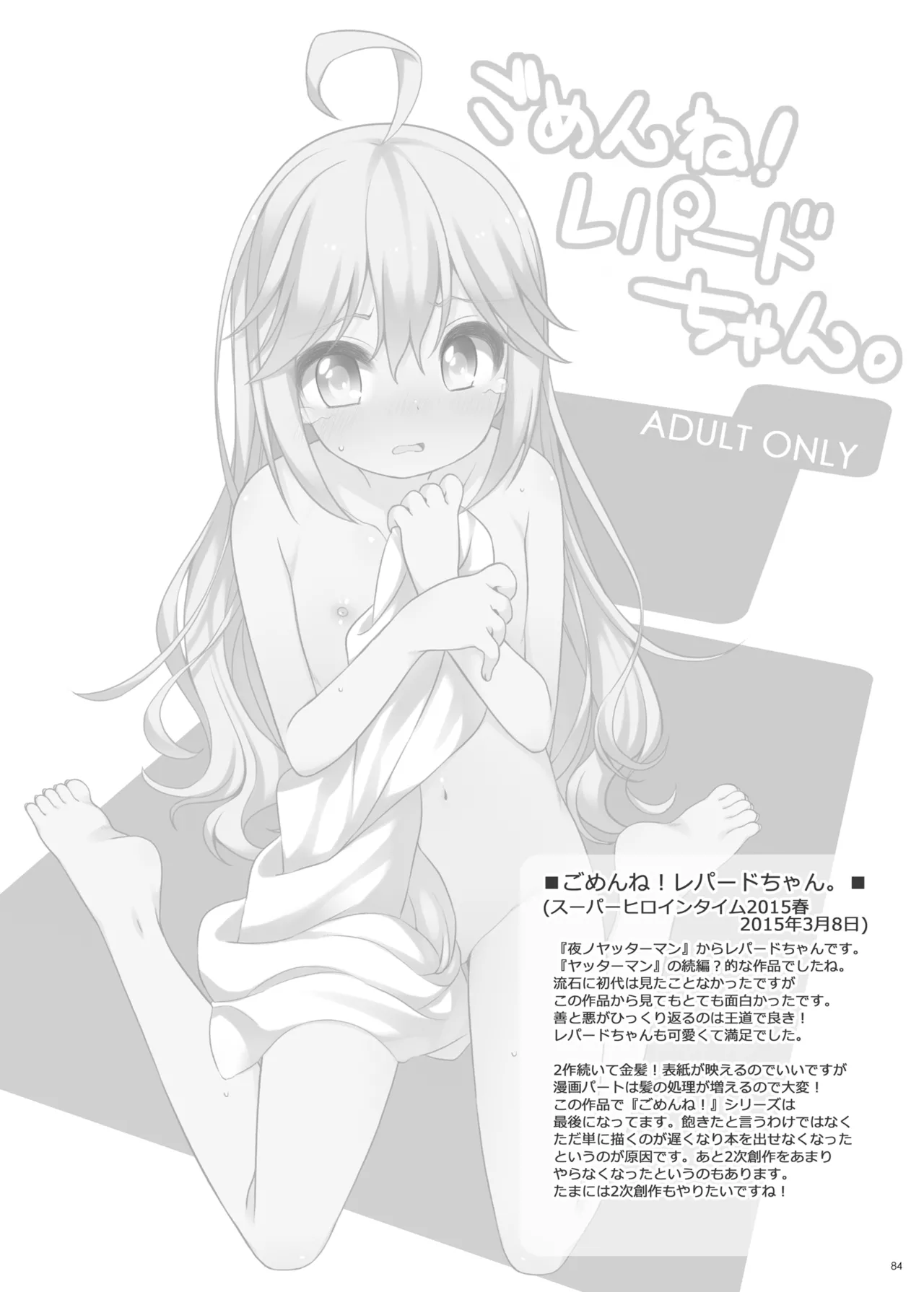 Page 83 of ひとり合同 2025