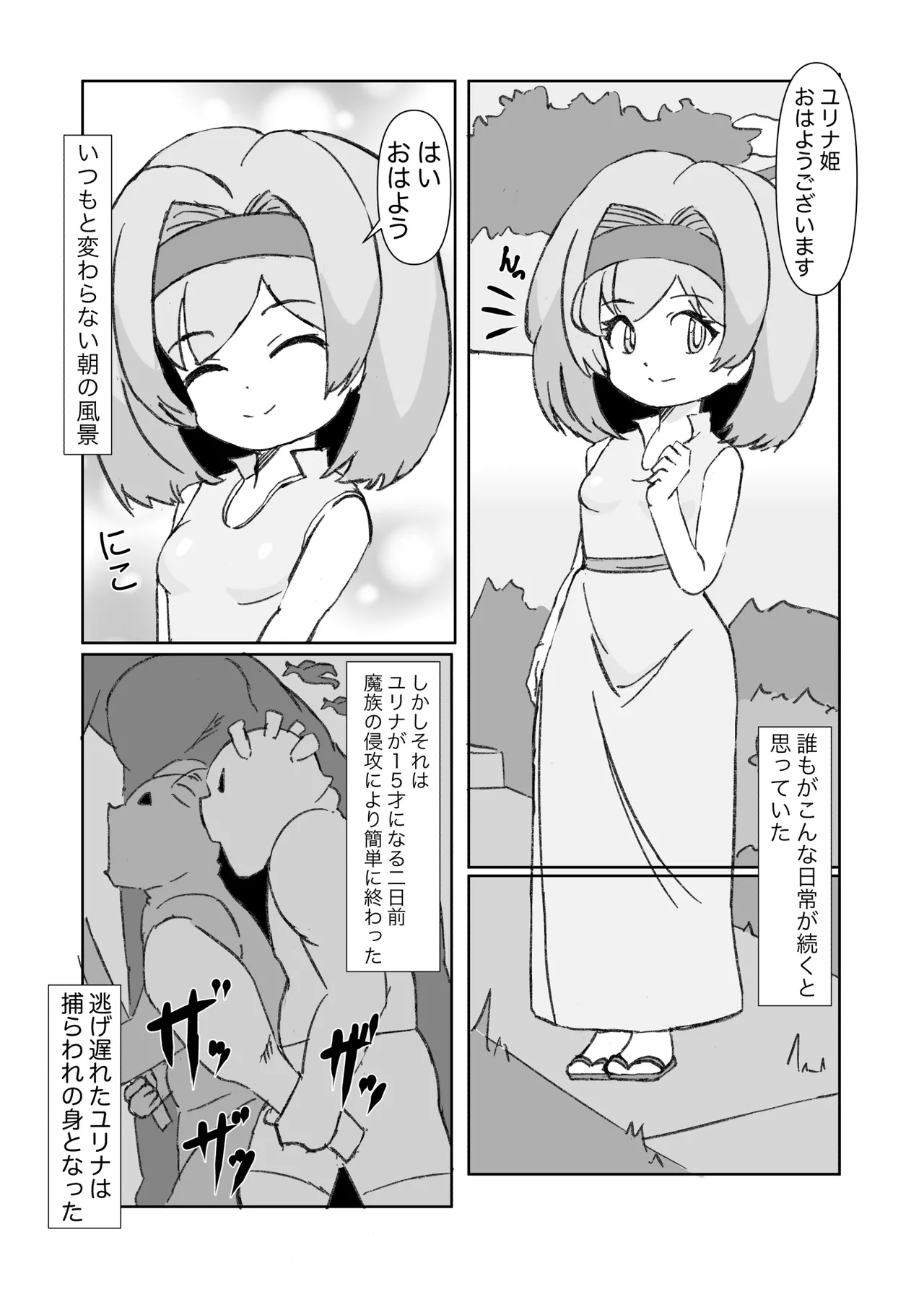 Page 3 of デカクリ王女とふたなり王女