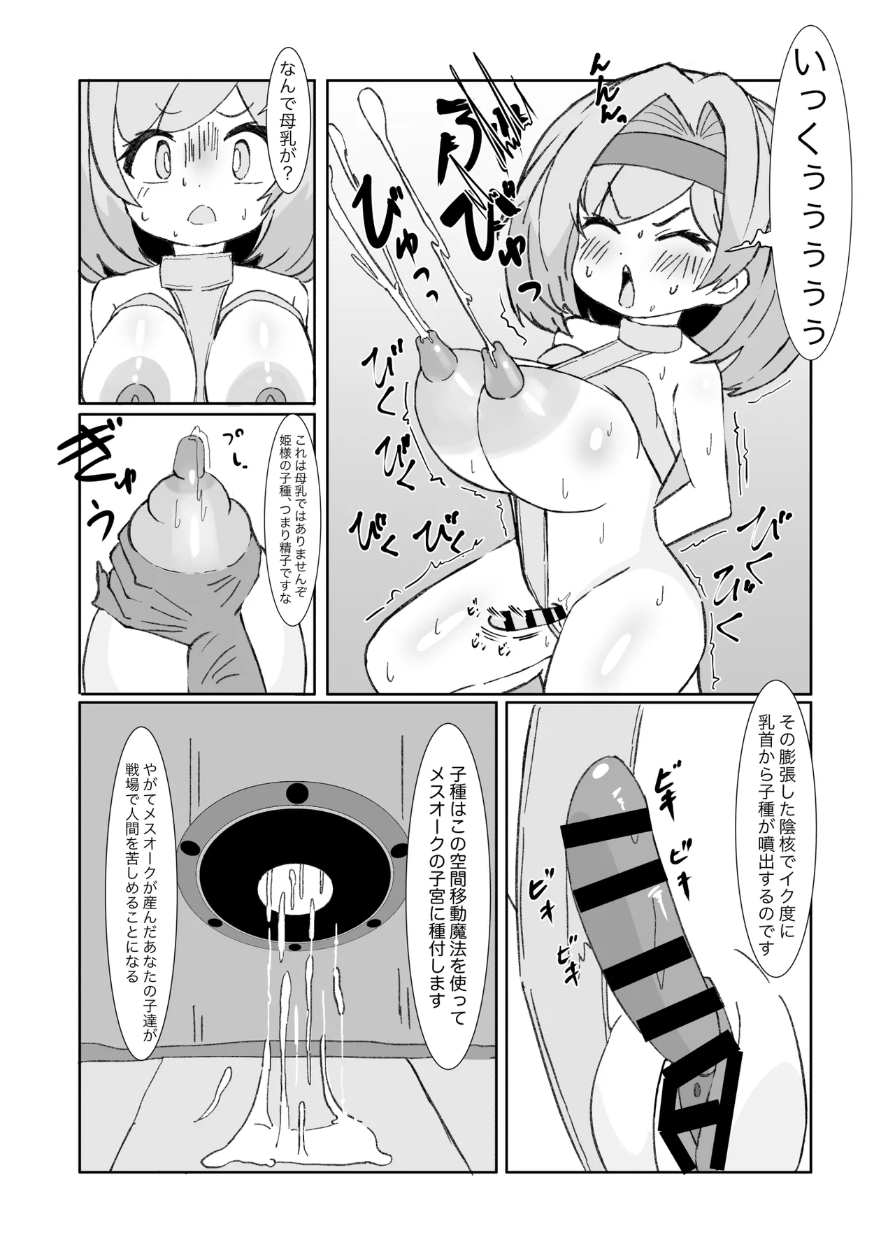 Page 7 of デカクリ王女とふたなり王女