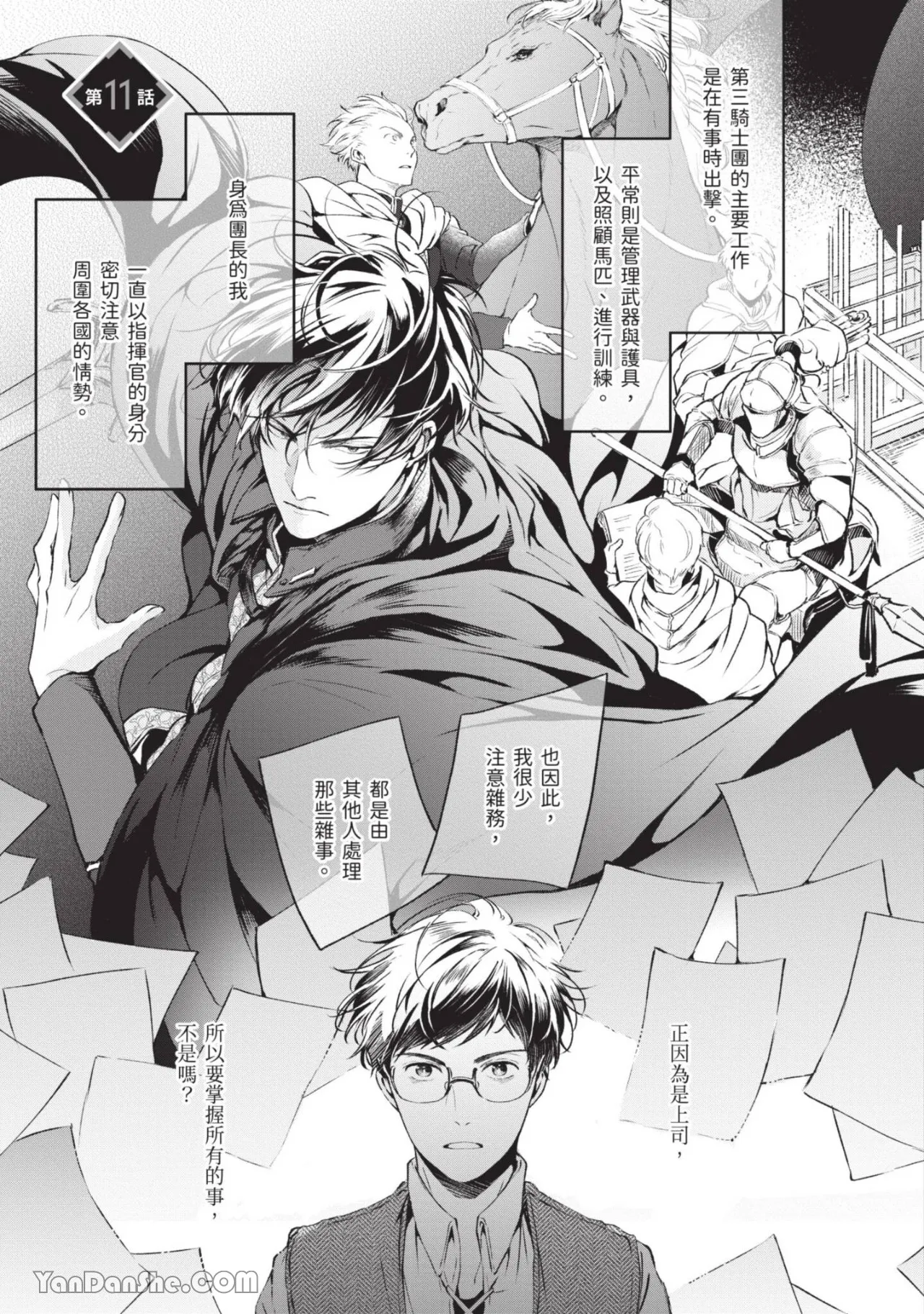 Page 116 of Isekai no Sata wa Shachiku Shidai︱异世界的处置依社畜而定