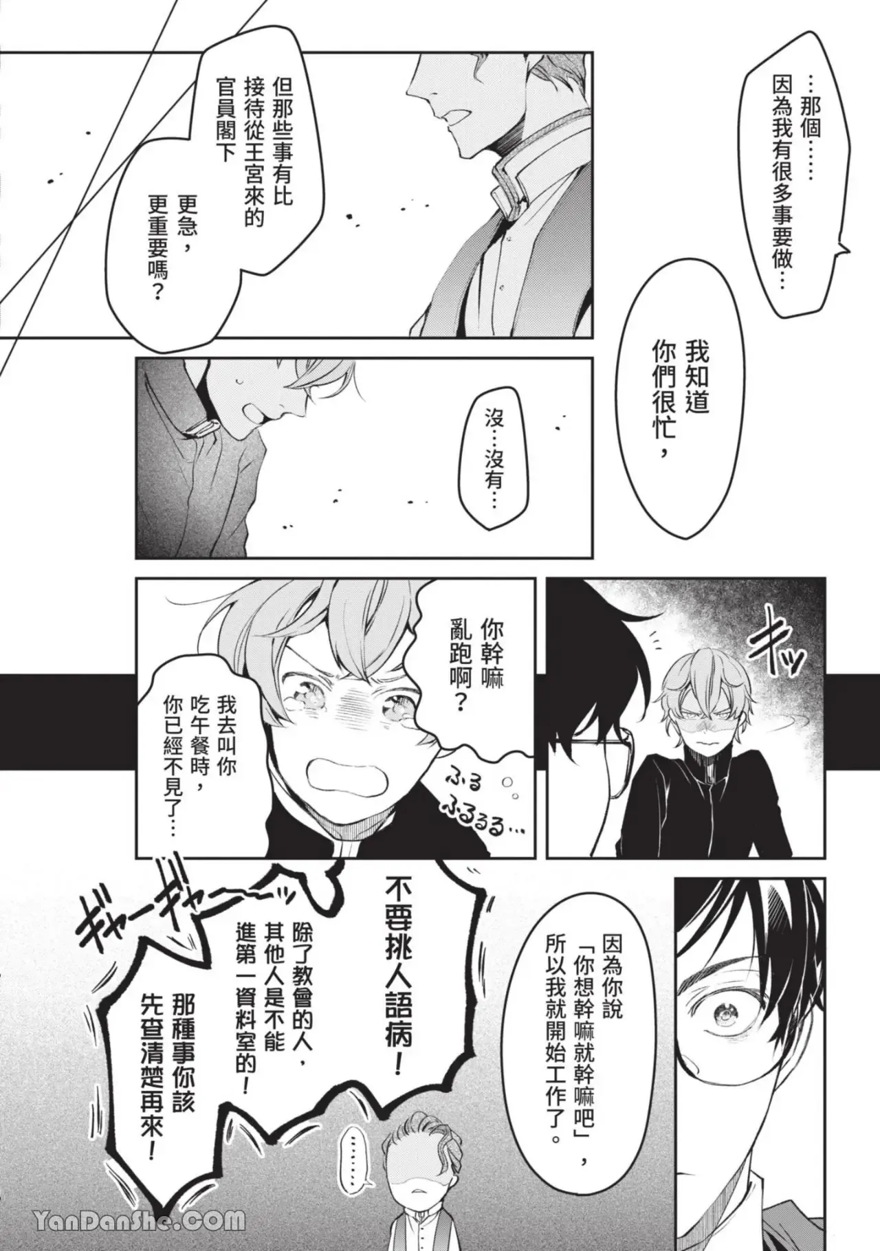 Page 131 of Isekai no Sata wa Shachiku Shidai︱异世界的处置依社畜而定