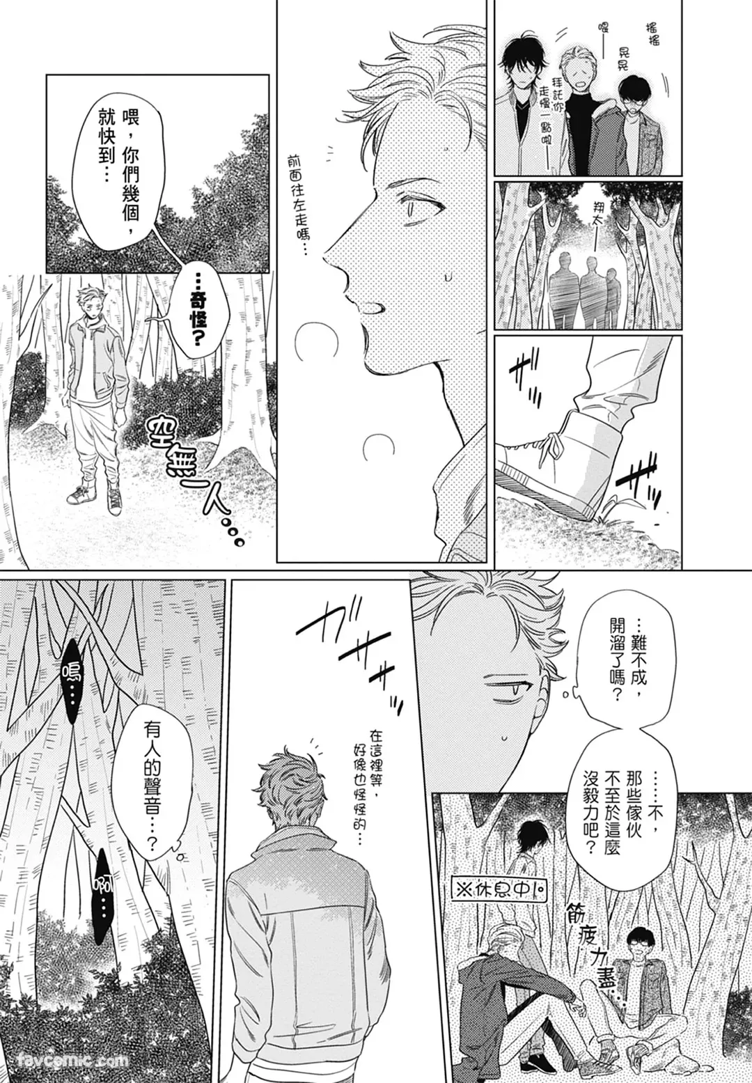 Page 10 of Samayoi Star︱彷徨之星
