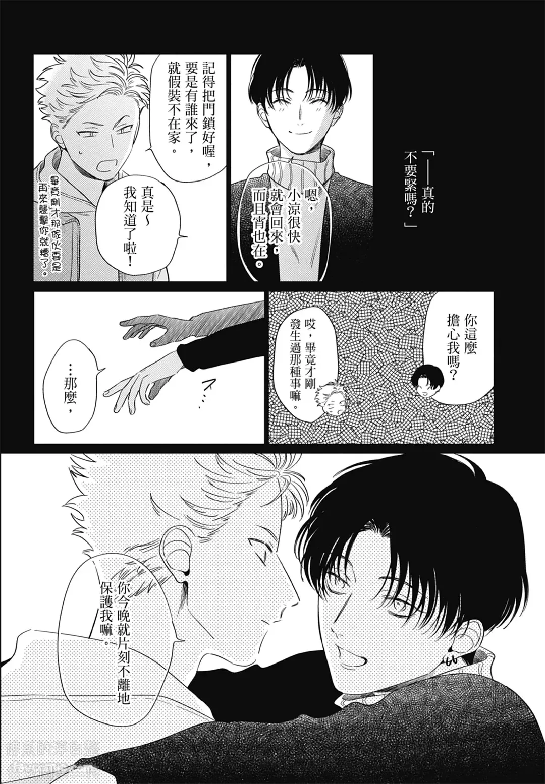 Page 100 of Samayoi Star︱彷徨之星