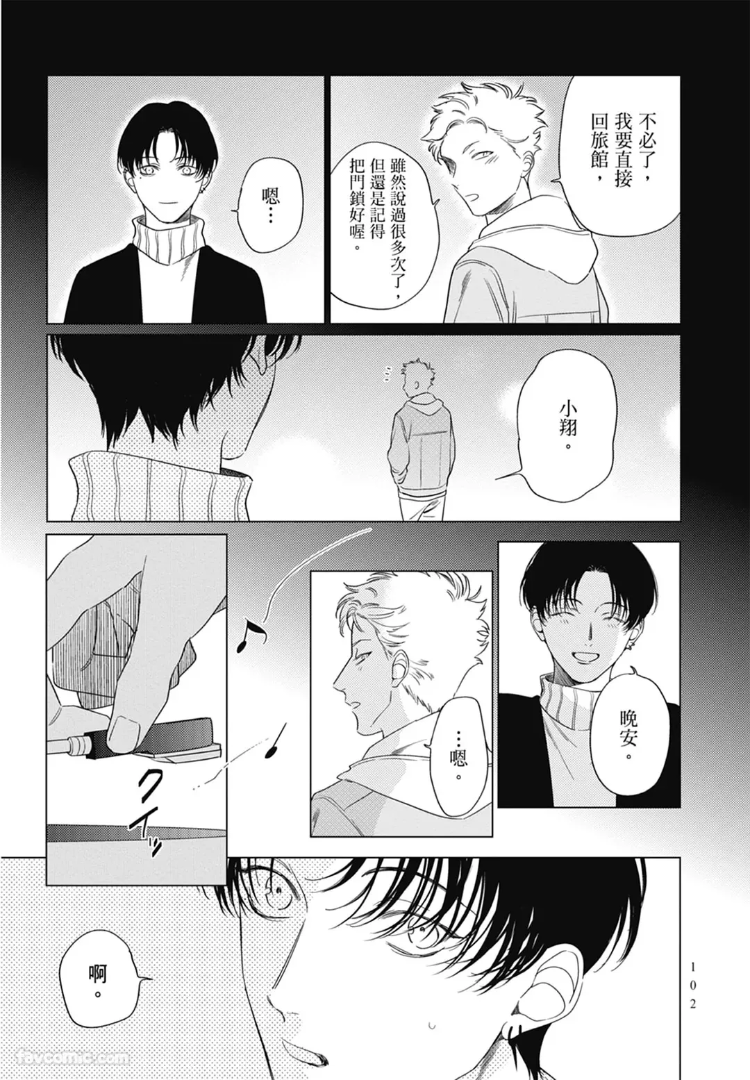 Page 102 of Samayoi Star︱彷徨之星