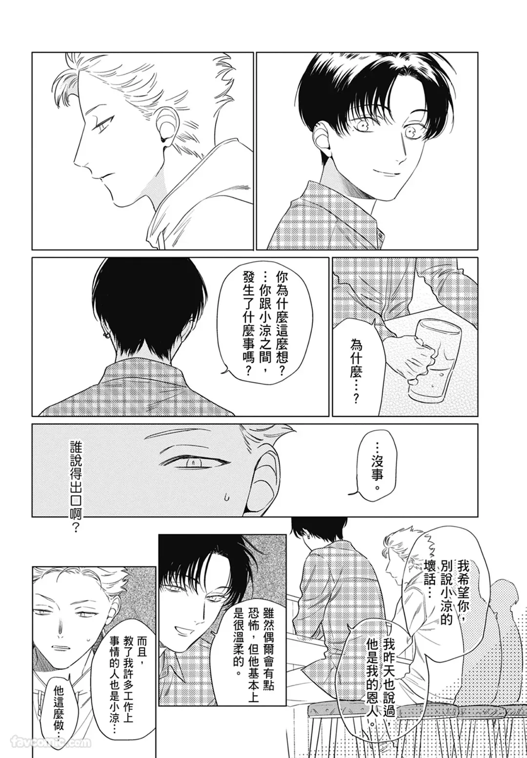 Page 112 of Samayoi Star︱彷徨之星