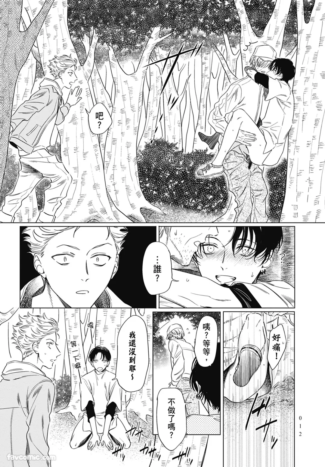 Page 12 of Samayoi Star︱彷徨之星