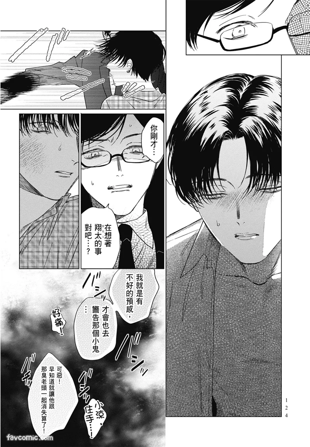 Page 124 of Samayoi Star︱彷徨之星