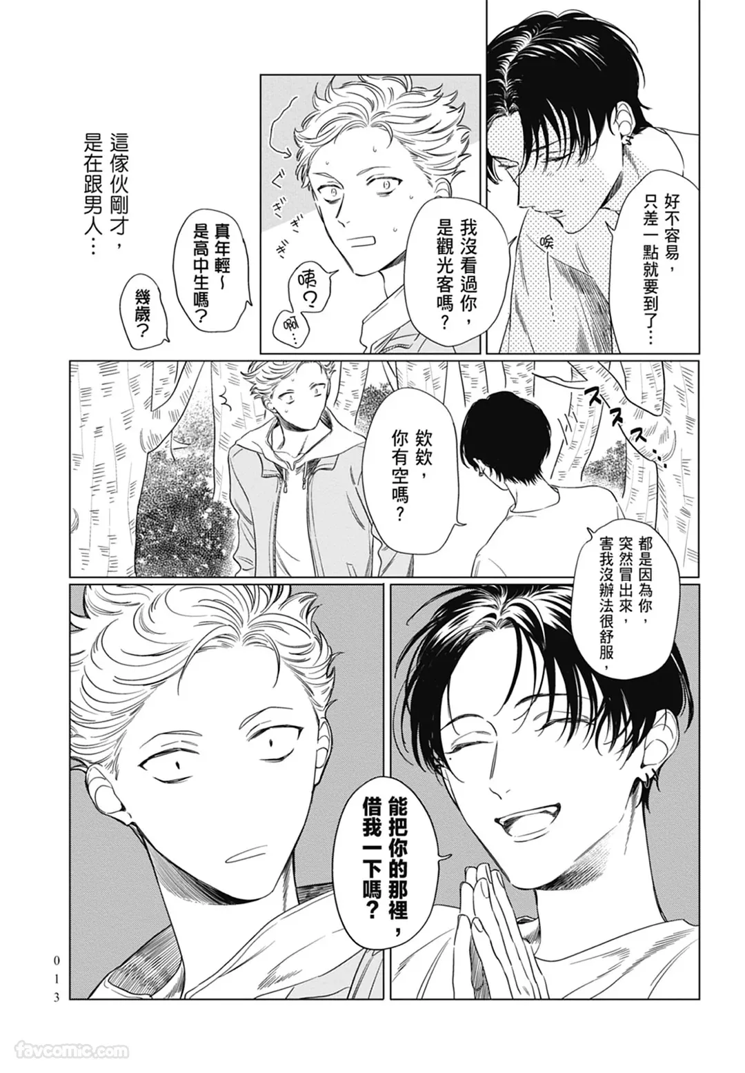 Page 13 of Samayoi Star︱彷徨之星
