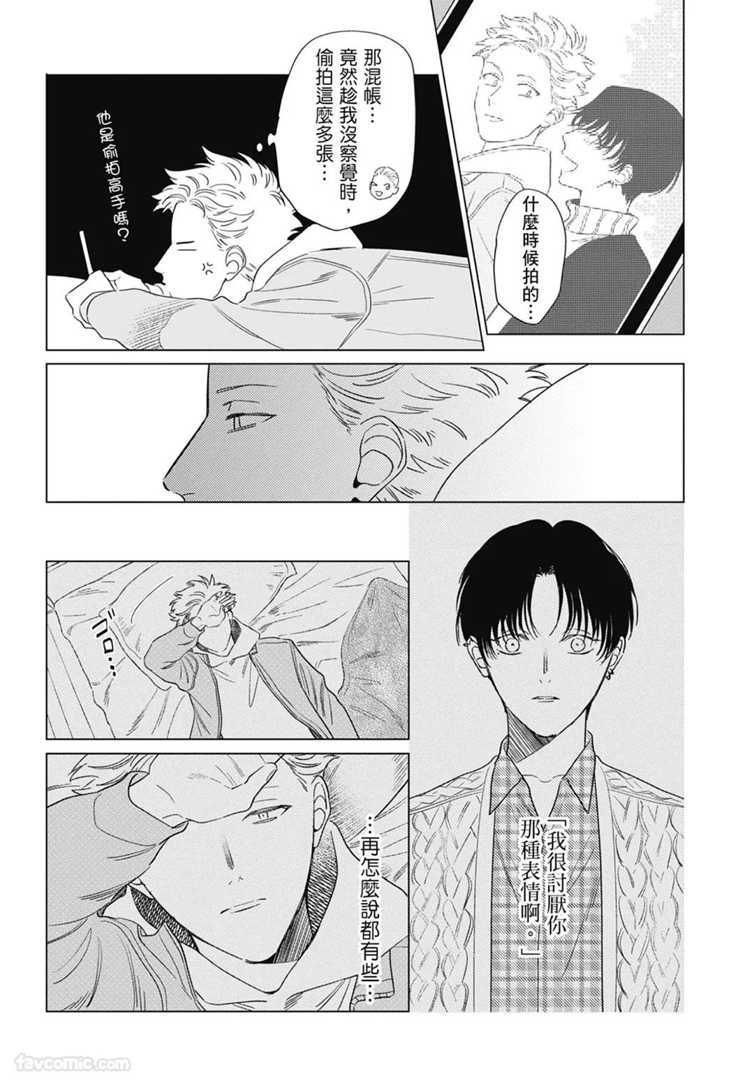 Page 136 of Samayoi Star︱彷徨之星