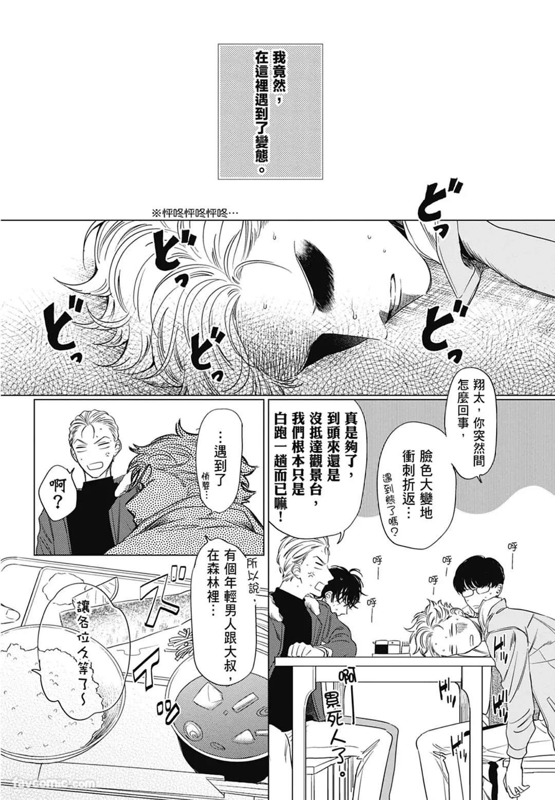 Page 14 of Samayoi Star︱彷徨之星