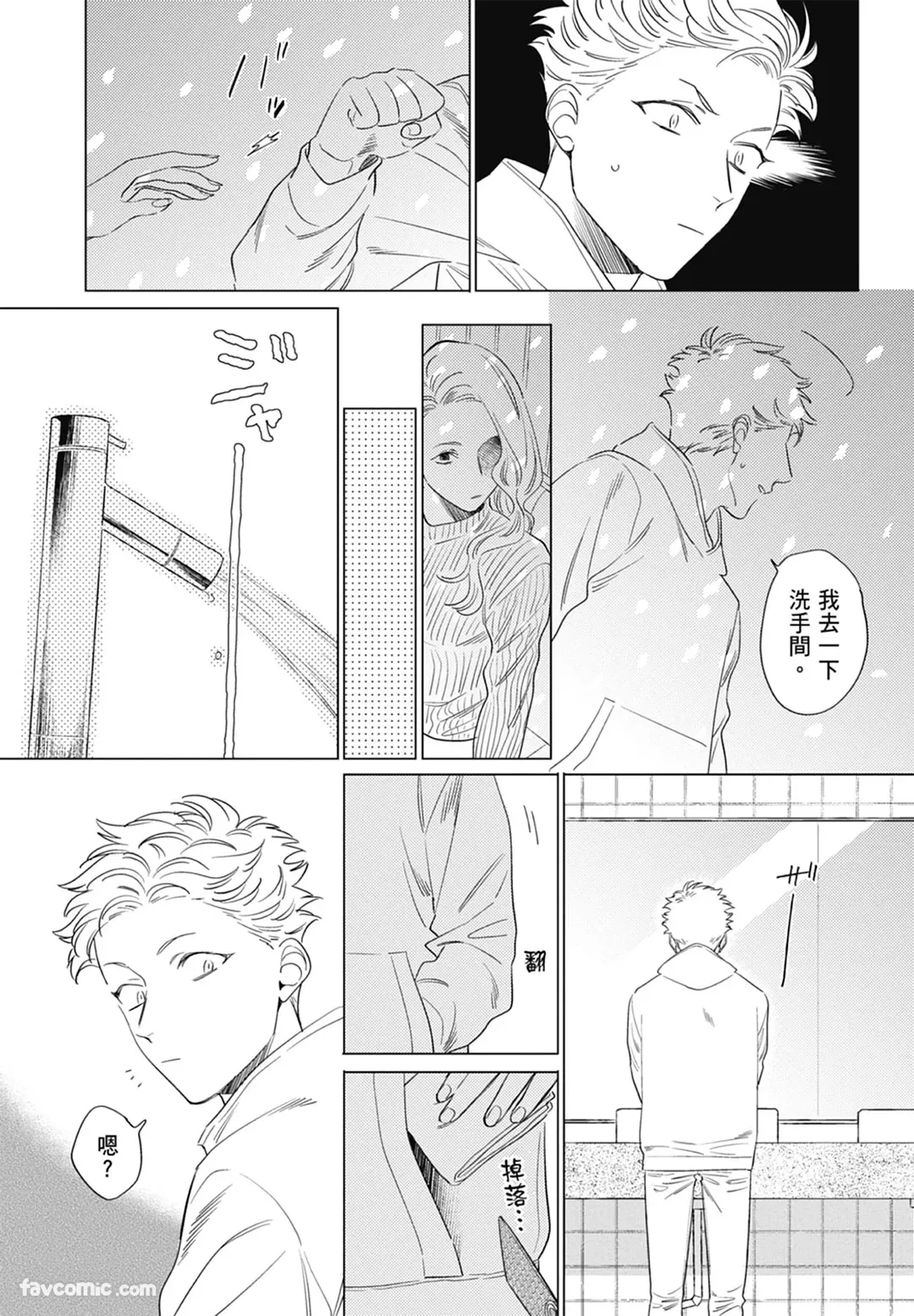 Page 141 of Samayoi Star︱彷徨之星