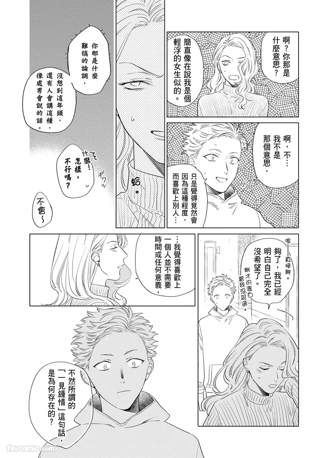 Page 145 of Samayoi Star︱彷徨之星