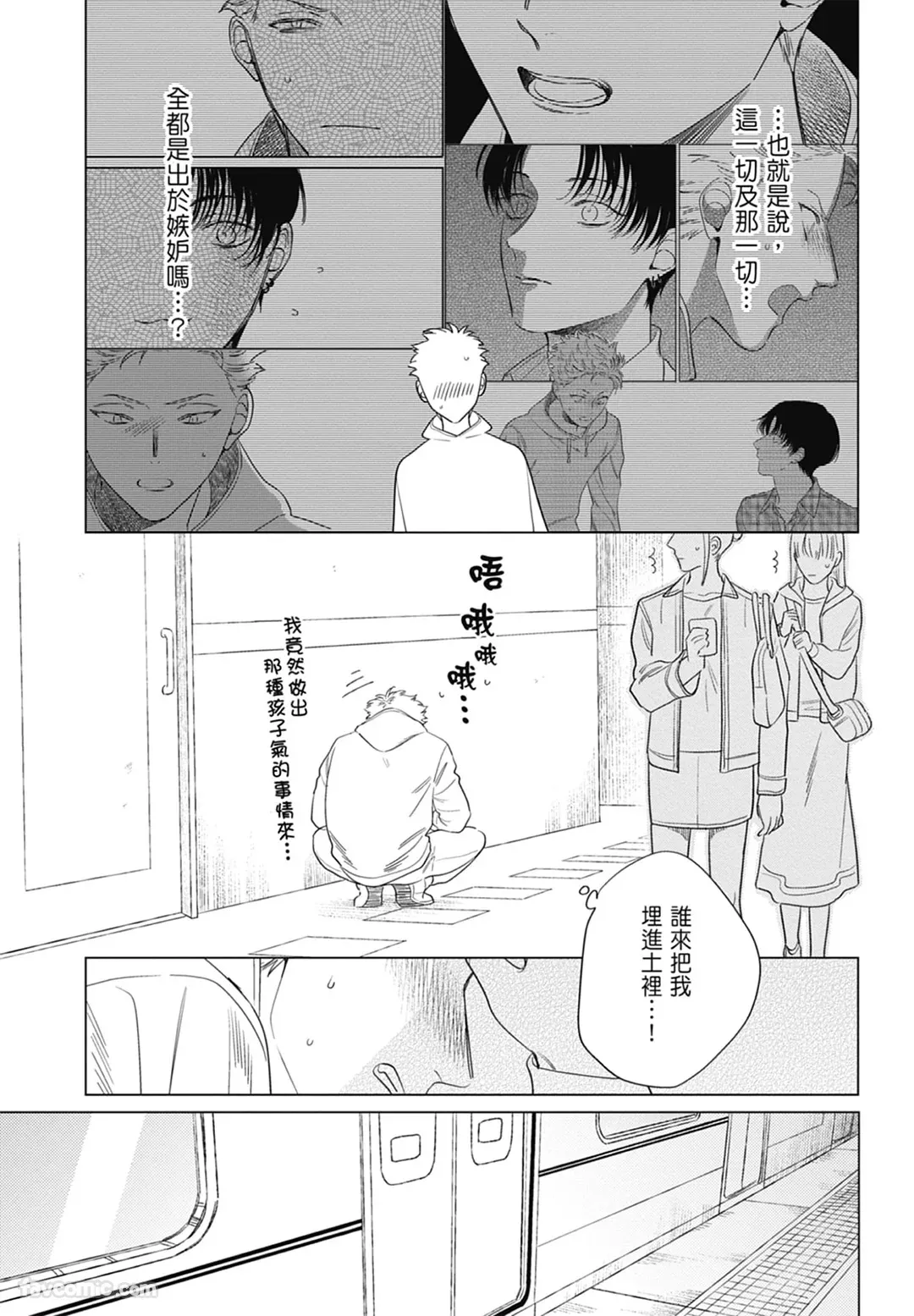 Page 147 of Samayoi Star︱彷徨之星