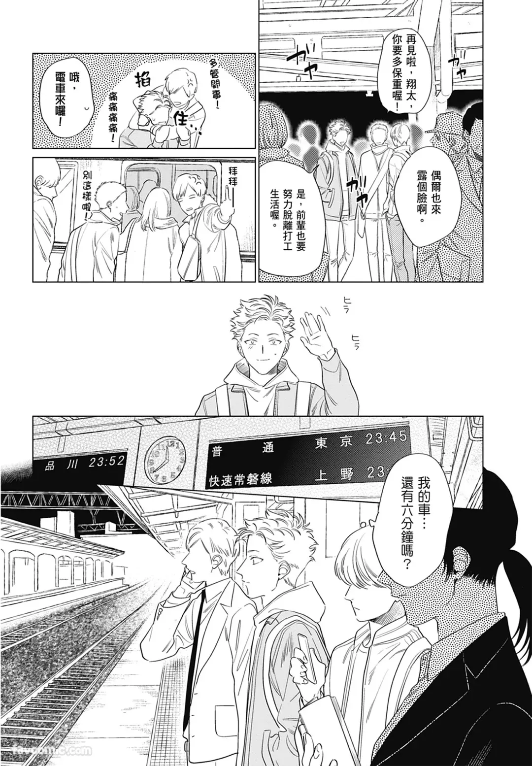 Page 148 of Samayoi Star︱彷徨之星