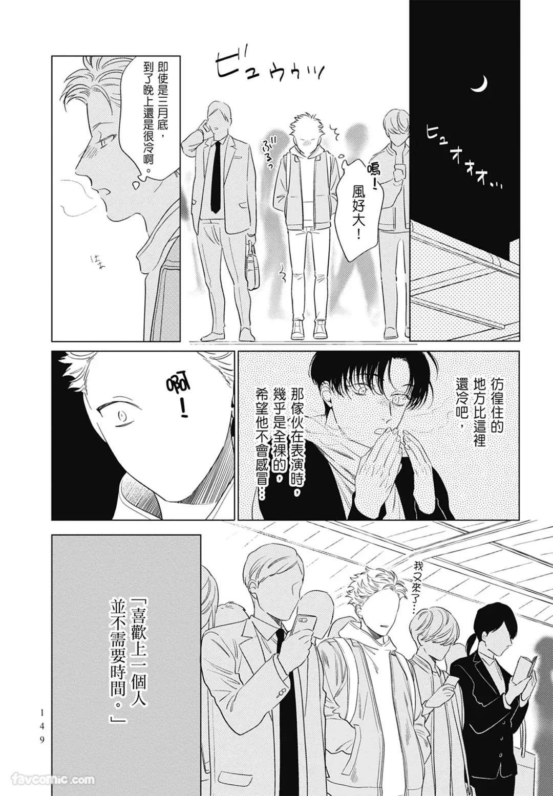 Page 149 of Samayoi Star︱彷徨之星