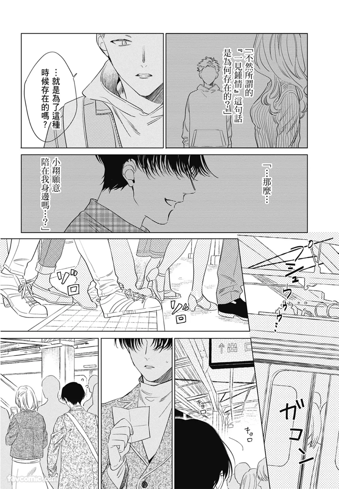 Page 150 of Samayoi Star︱彷徨之星