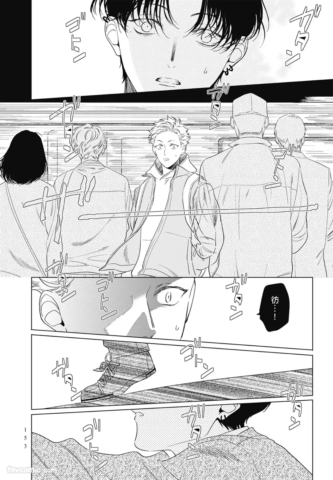 Page 153 of Samayoi Star︱彷徨之星