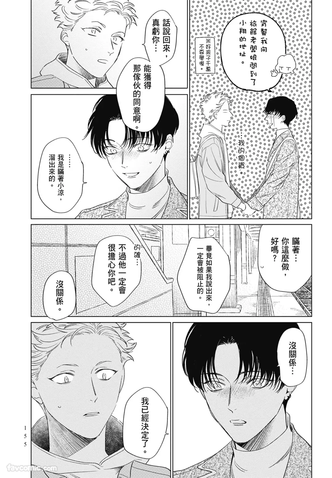 Page 155 of Samayoi Star︱彷徨之星