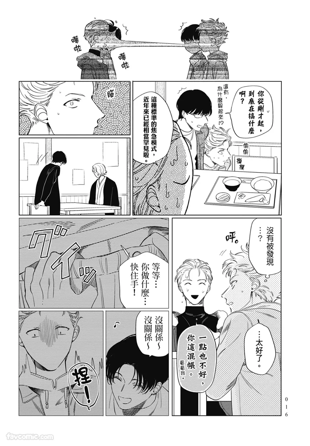 Page 16 of Samayoi Star︱彷徨之星